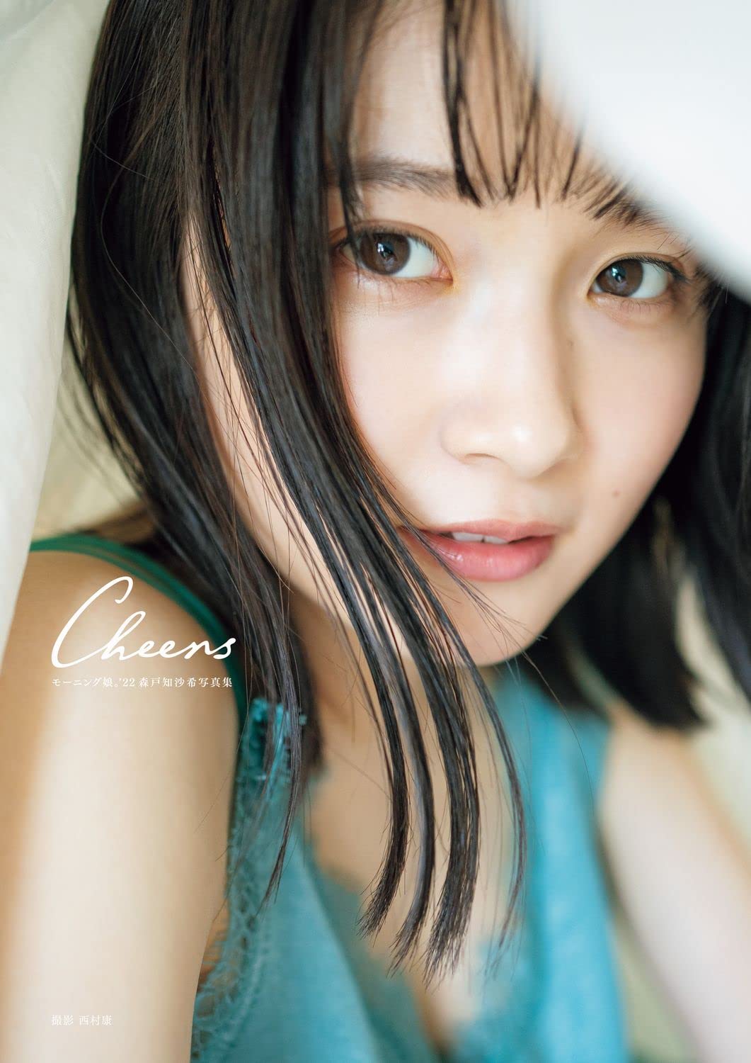 Amazon.co.jp: モーニング娘。'22 森戸知沙希 写真集 『 Cheers