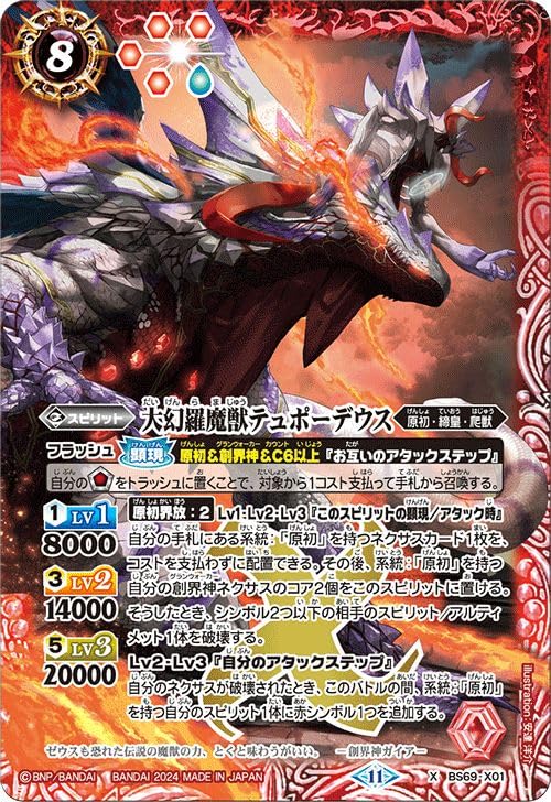 Amazon.co.jp: バトルスピリッツ 大幻羅魔獣テュポーデウス（Xレア