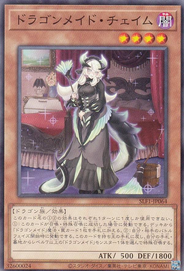 Amazon.co.jp: 遊戯王 SLF1-JP064 ドラゴンメイド・チェイム (日本語版