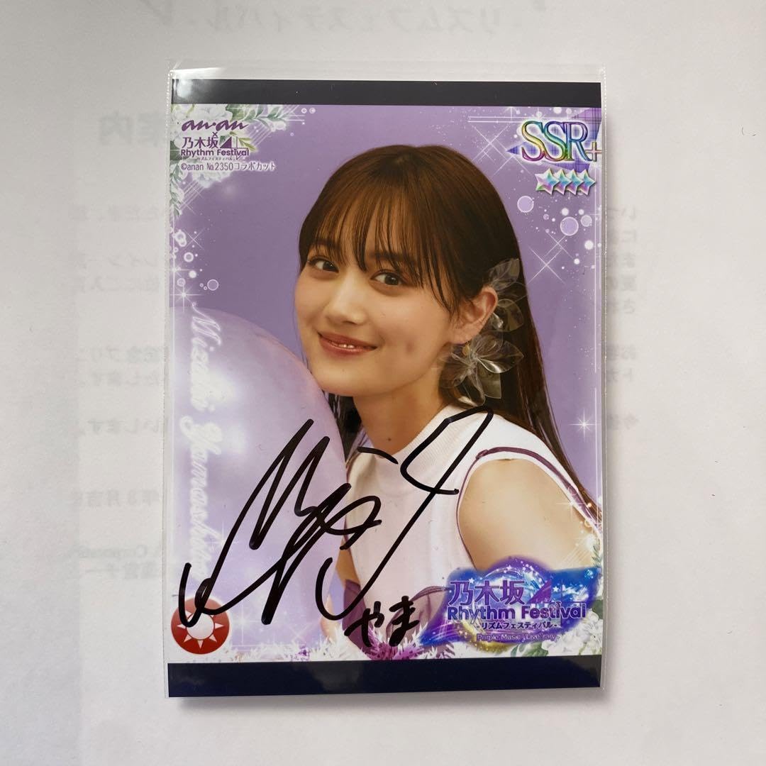 乃木フェス 山下美月 サイン入りタペストリー（希少） 乃木フェス山下