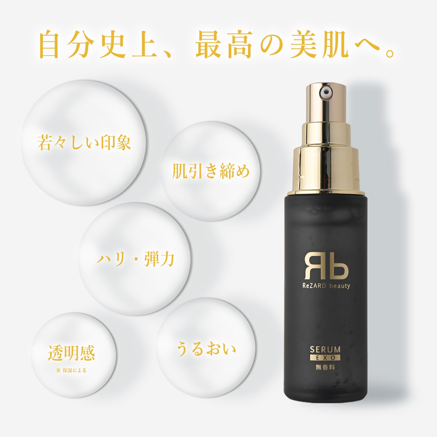 Amazon.co.jp: ReZARD beauty セラムEXO（無香料） : ビューティー