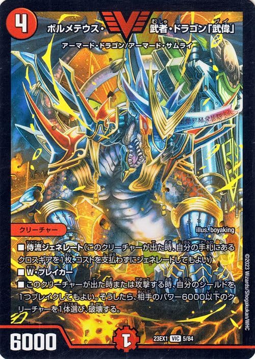 Amazon.co.jp: デュエルマスターズ ボルメテウス・武者・ドラゴン「武