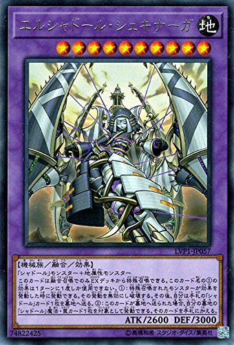 Amazon.co.jp | エルシャドール・シェキナーガ レア 遊戯王 リンクヴ