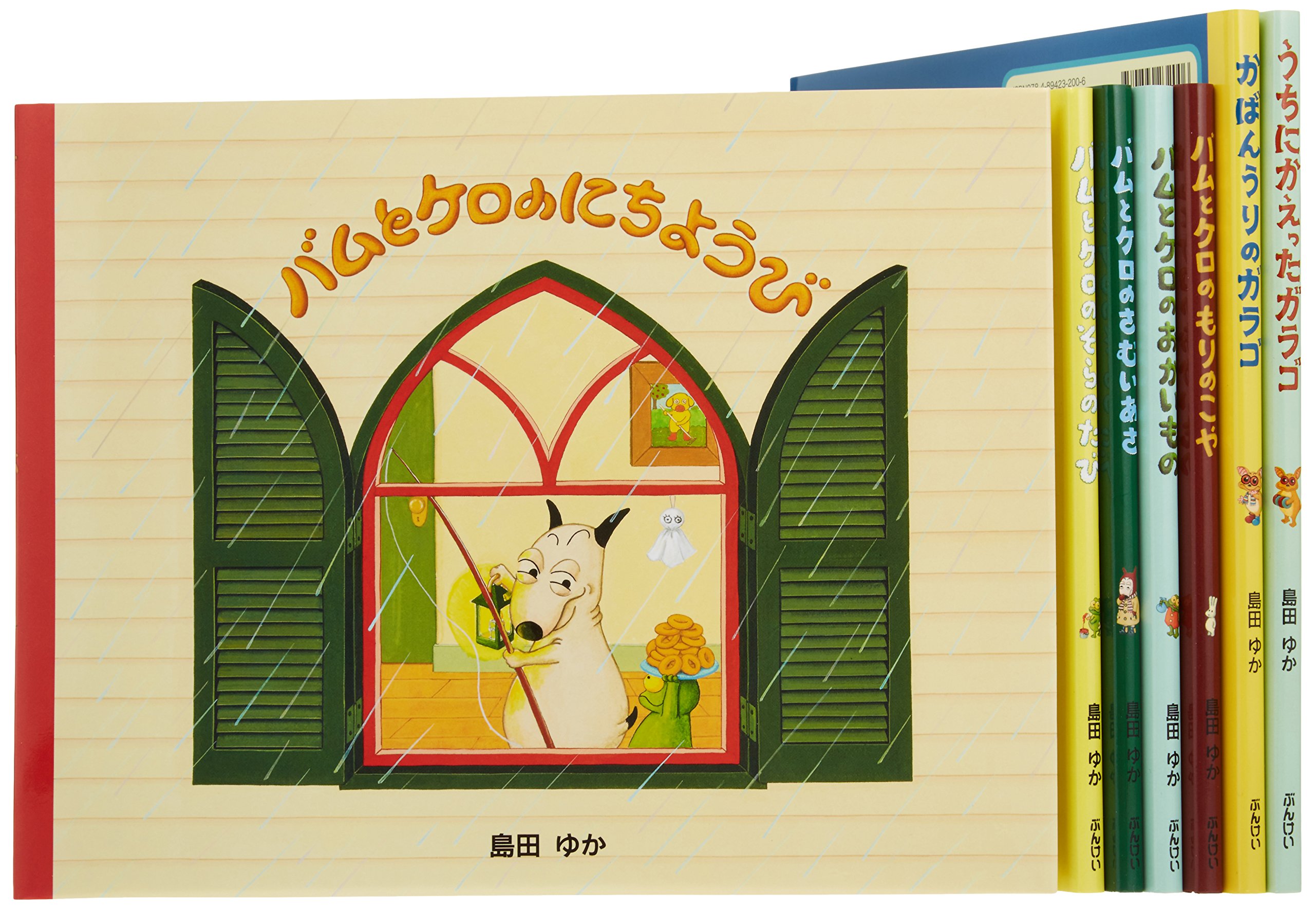 Amazon.co.jp: バムとケロのなかまたち(既7巻セット) : 島田ゆか: 本