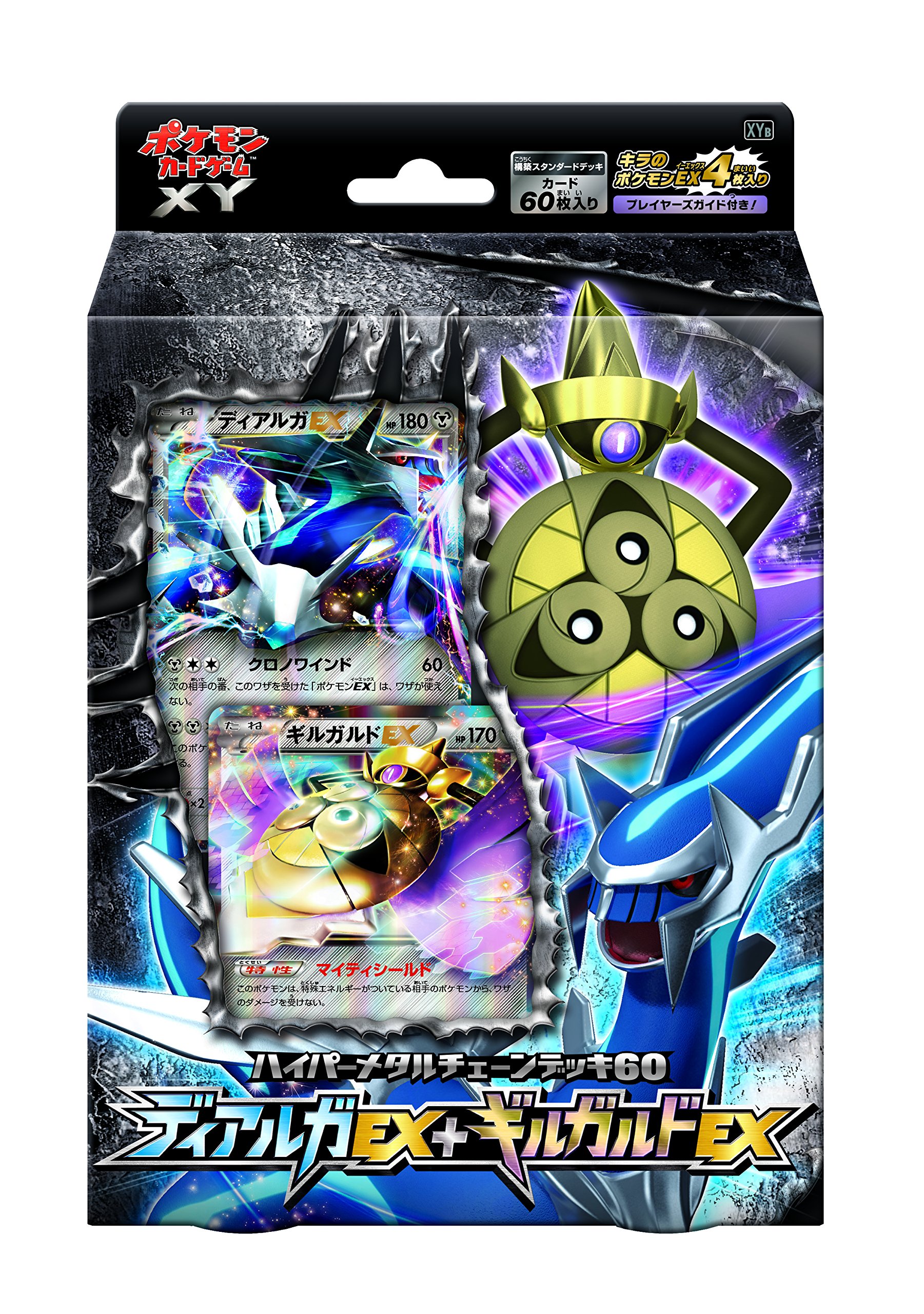 Amazon.co.jp: ポケモンカードゲームXY ハイパーメタルチェーンデッキ
