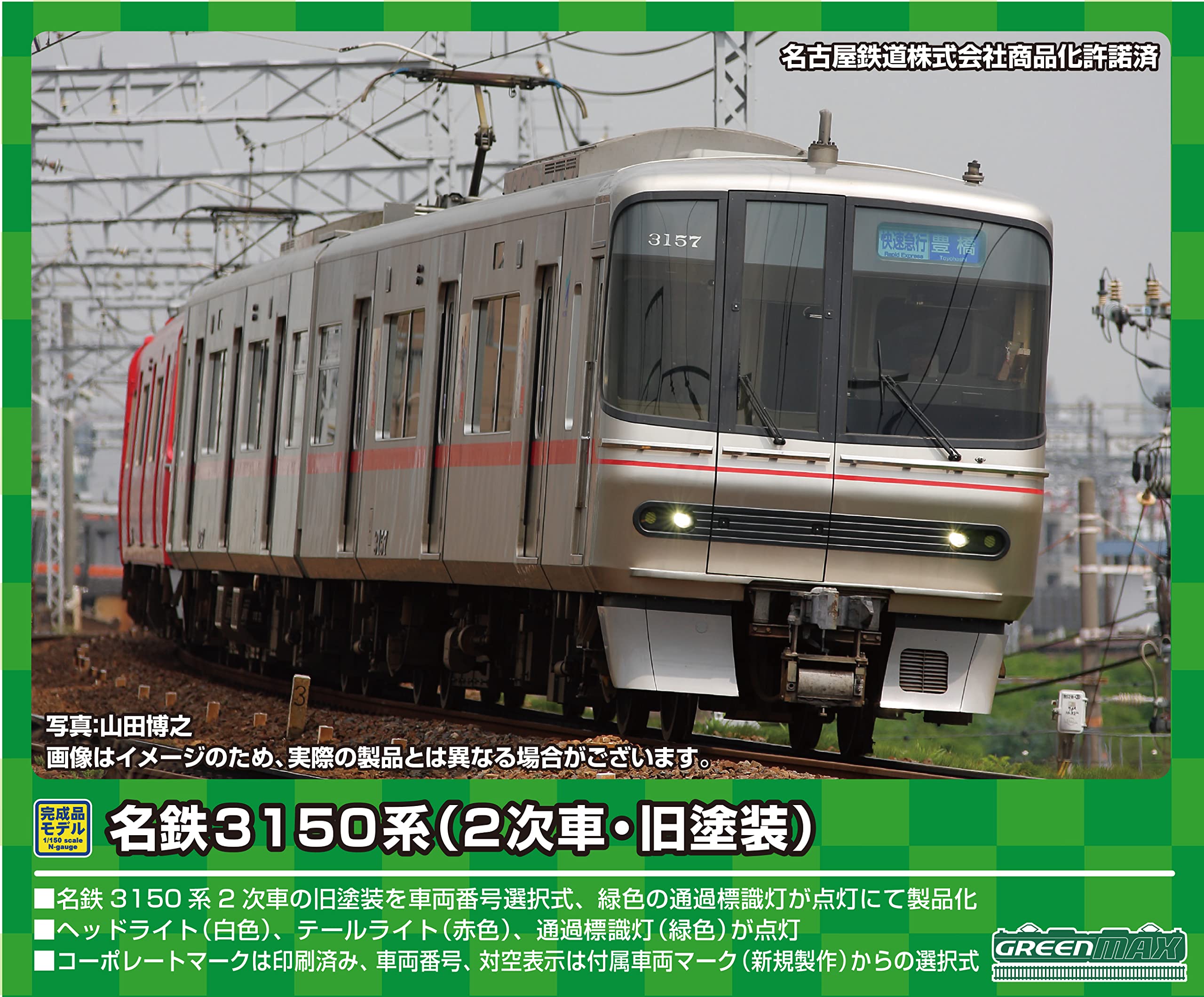 Amazon | グリーンマックス Nゲージ 名鉄3150系 (2次車・旧塗装)基本2