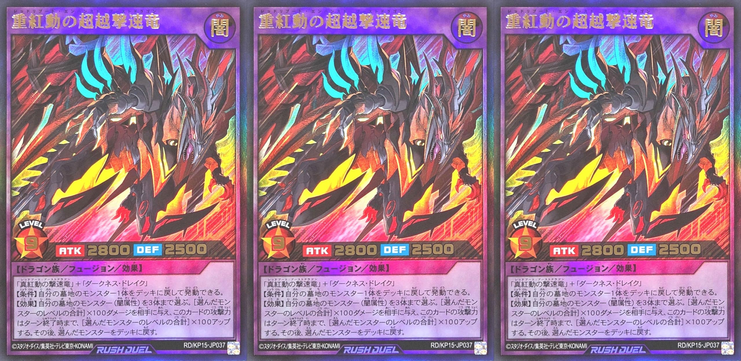 Amazon.co.jp: 【3枚セット】 遊戯王 ラッシュデュエル RD/KP15-JP037