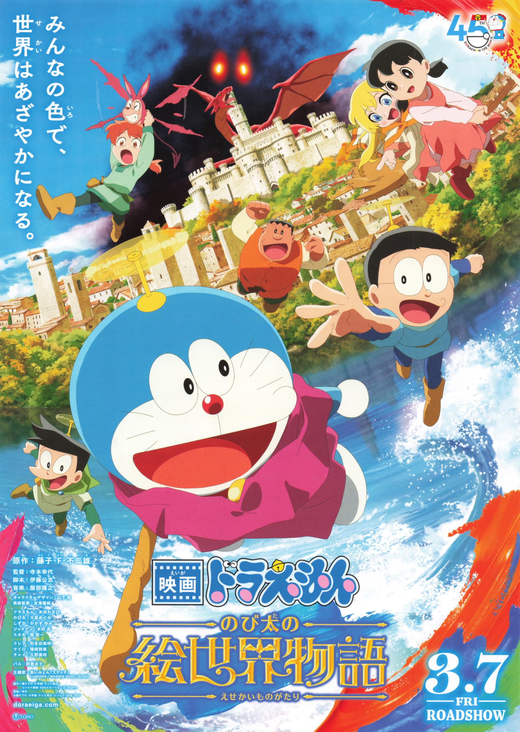 Amazon.co.jp: [TOHO]東宝 映画 ドラえもん のび太の 絵世界物語 映画