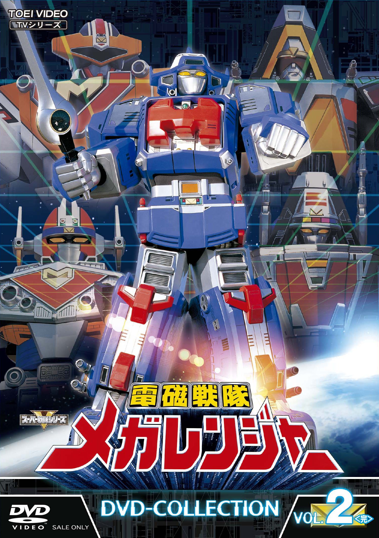 Amazon.co.jp: 電磁戦隊メガレンジャー DVD-COLLECTION VOL.2 : 大柴