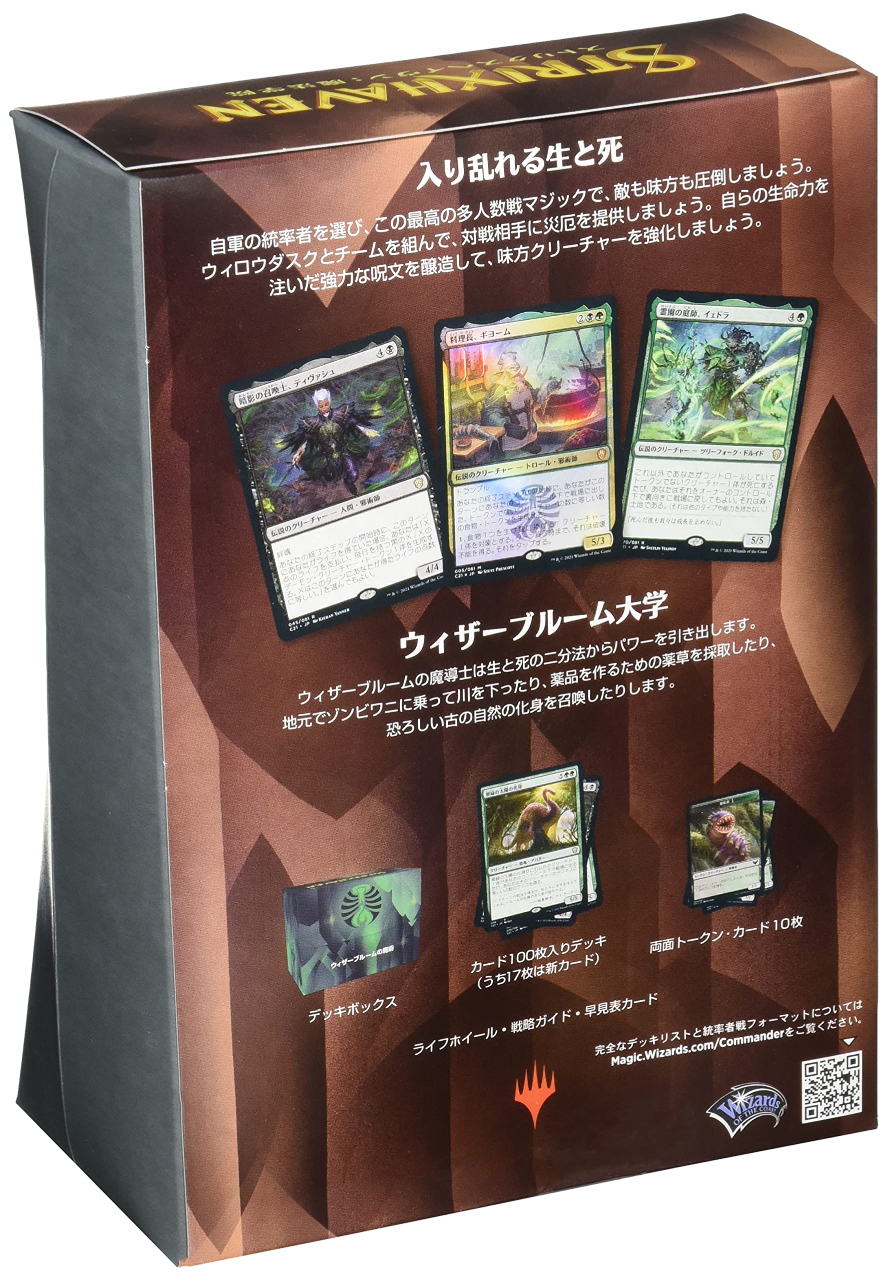 統率者デッキ C21 全5種 ストリクスヘイヴン ストリクスヘイヴン 統率