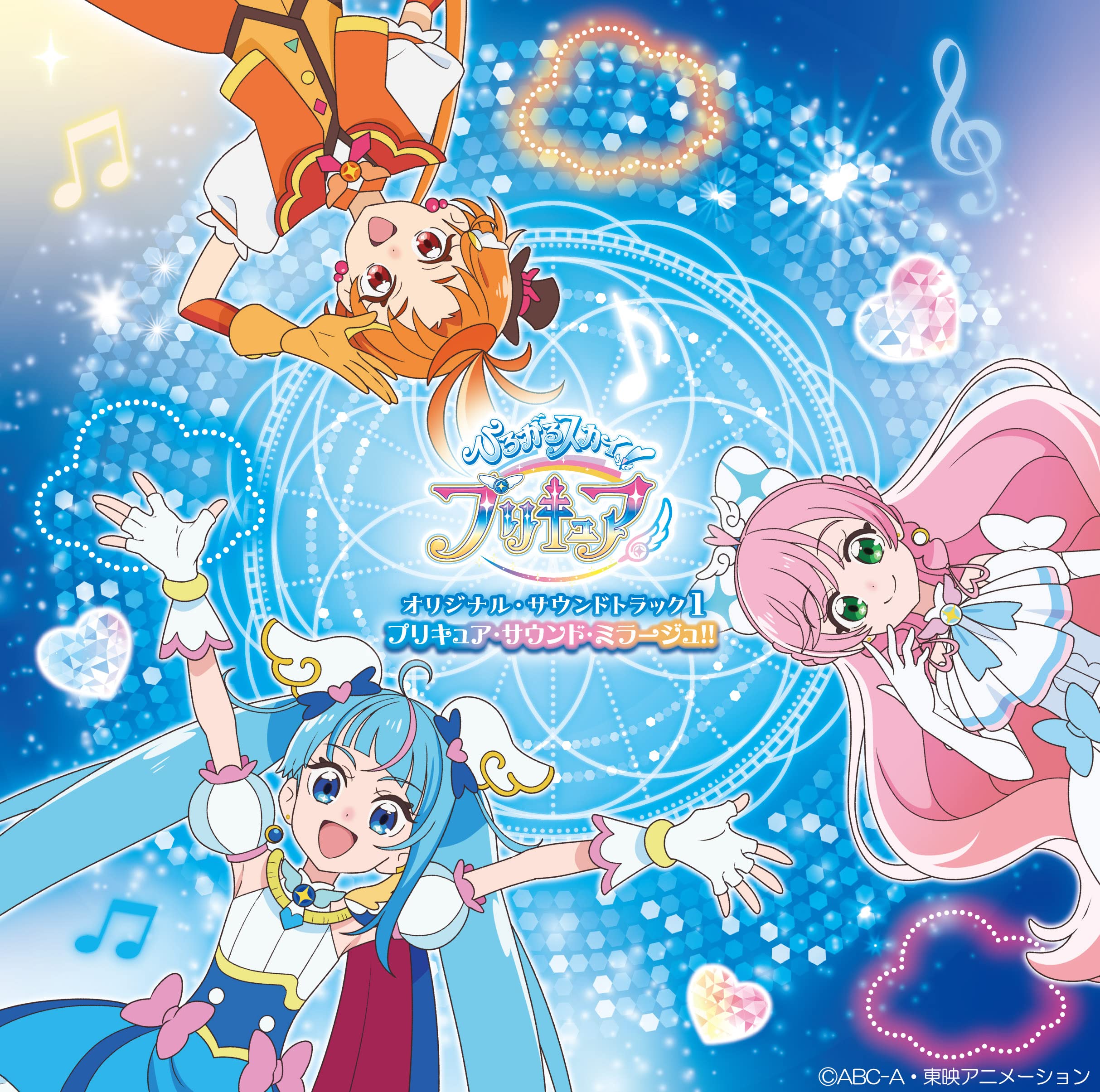 Amazon | 『ひろがるスカイ! プリキュア』オリジナル・サウンド
