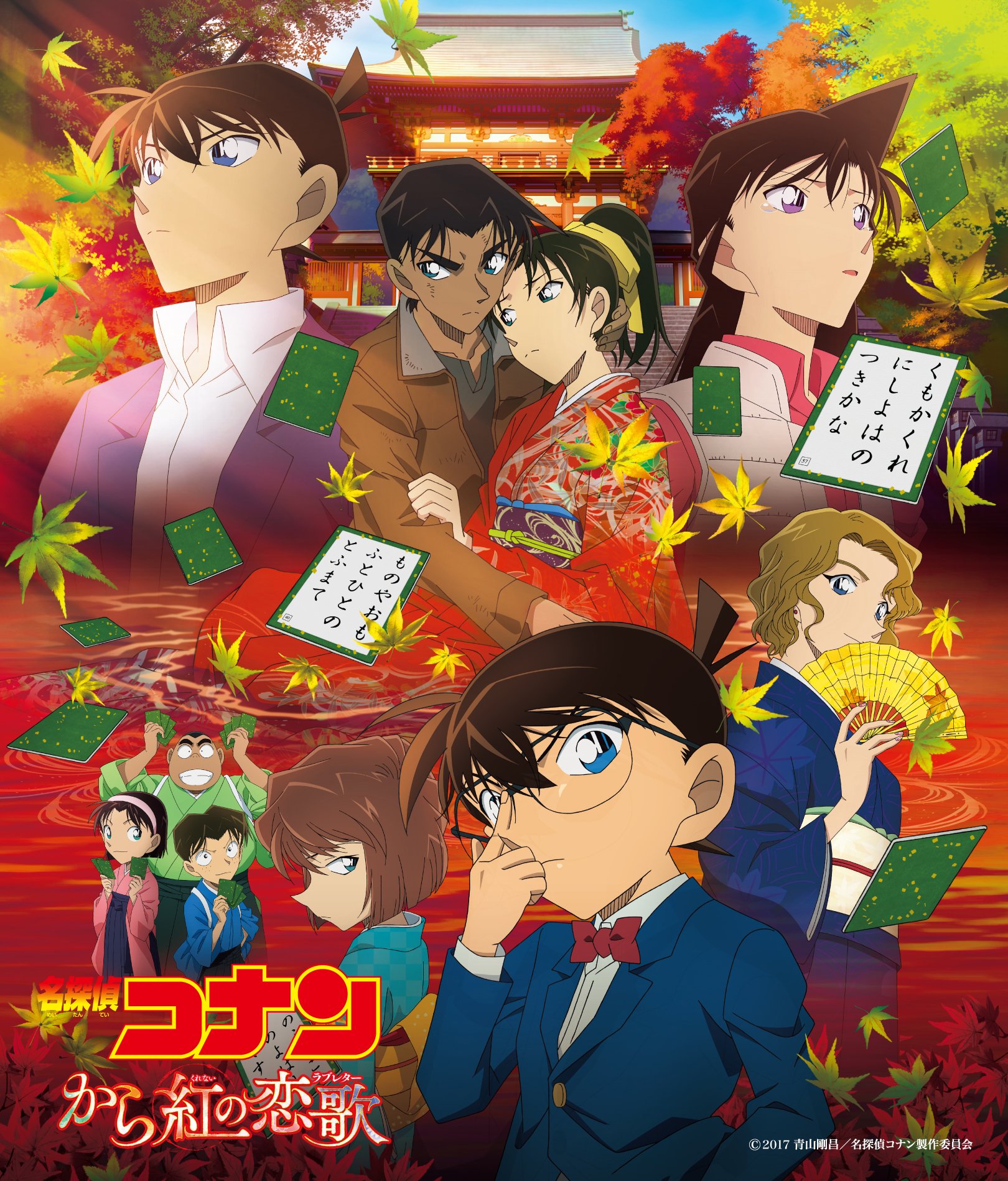 Amazon.co.jp: 劇場版 名探偵コナン「から紅の恋歌」オリジナル
