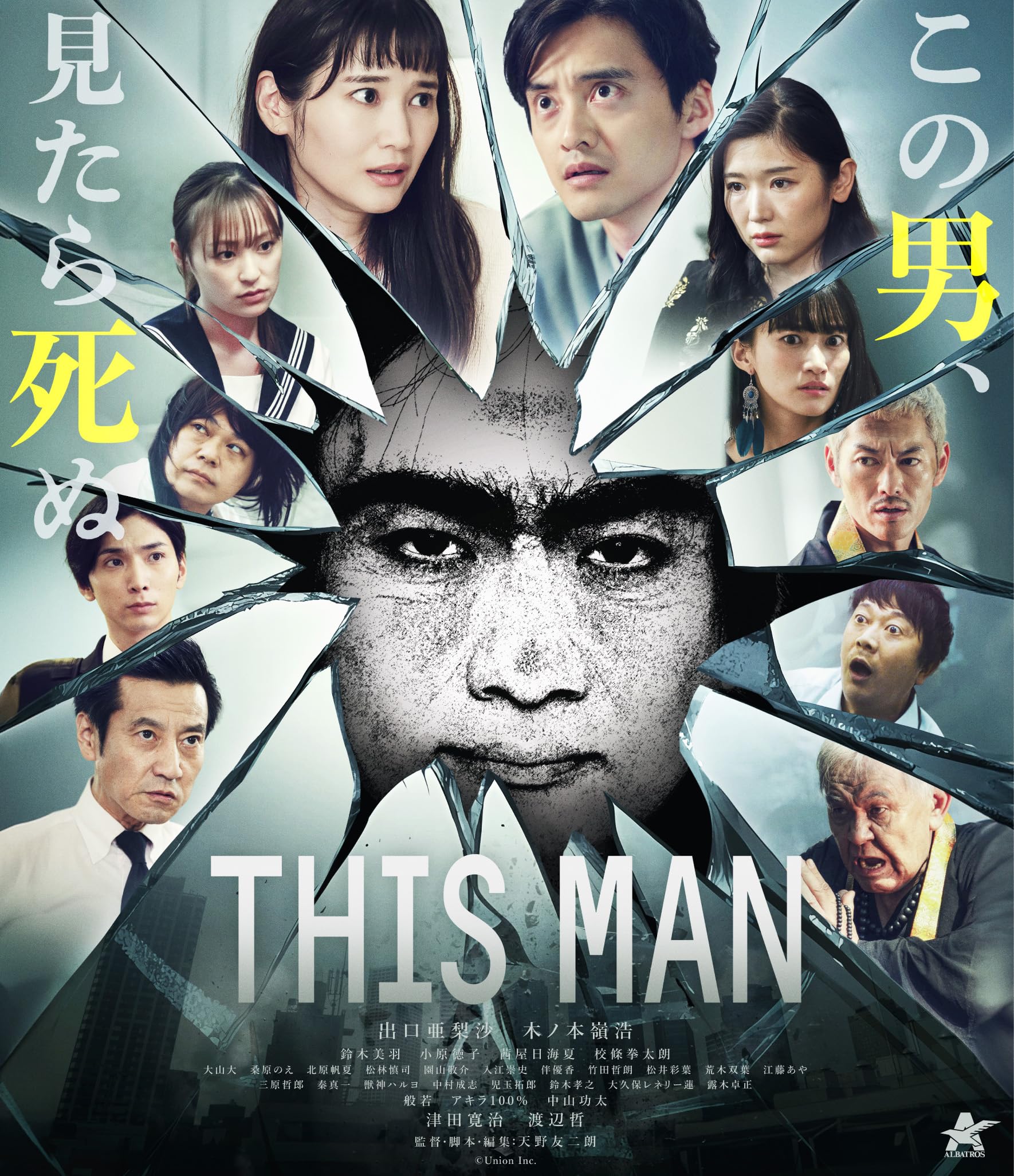 Amazon.co.jp: THIS MAN【Blu-ray】 : 出口亜梨沙,木ノ本嶺浩, 天野友