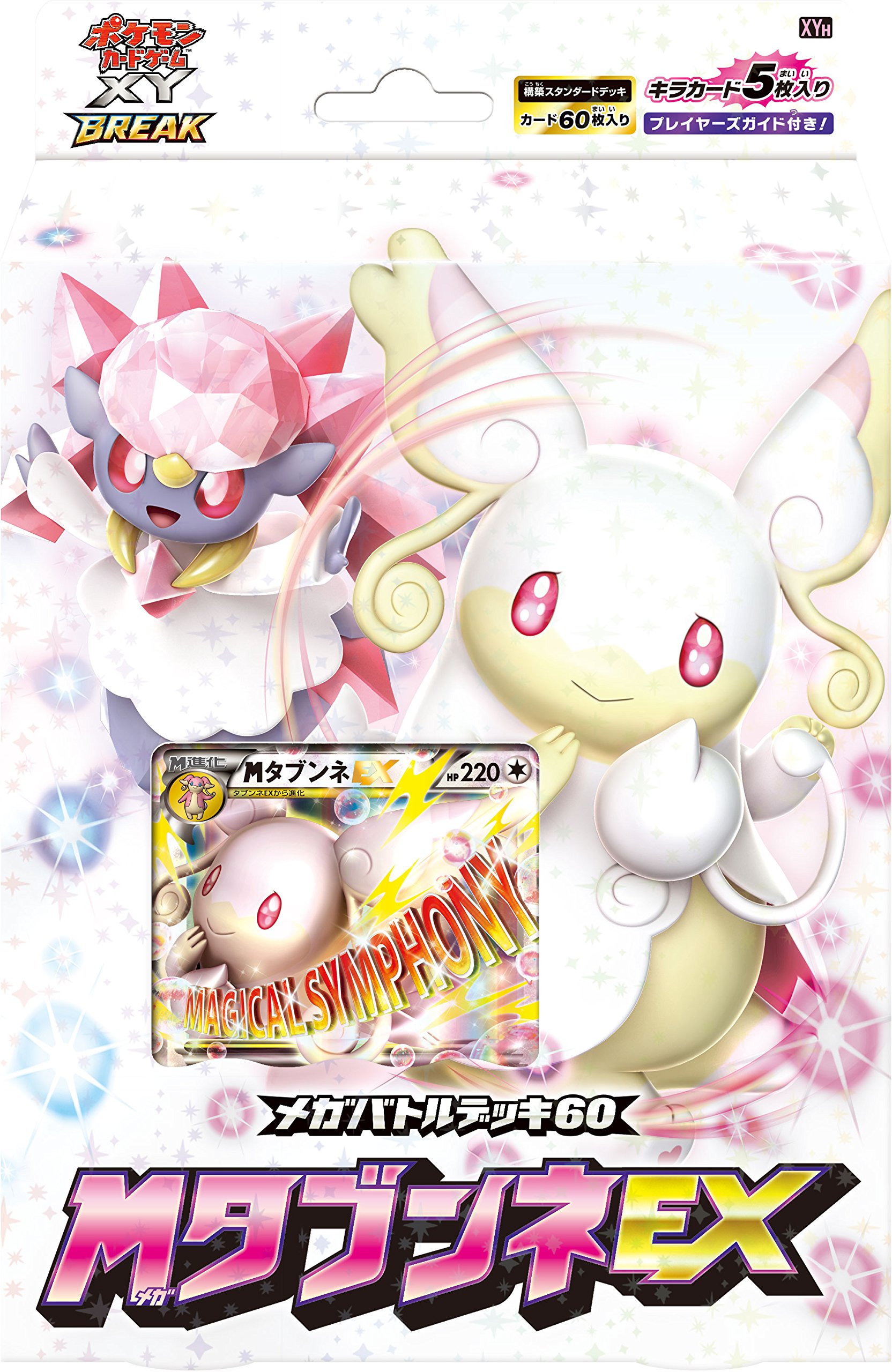 Amazon.co.jp: ポケモンカードゲームXY BREAK メガバトルデッキ60 M