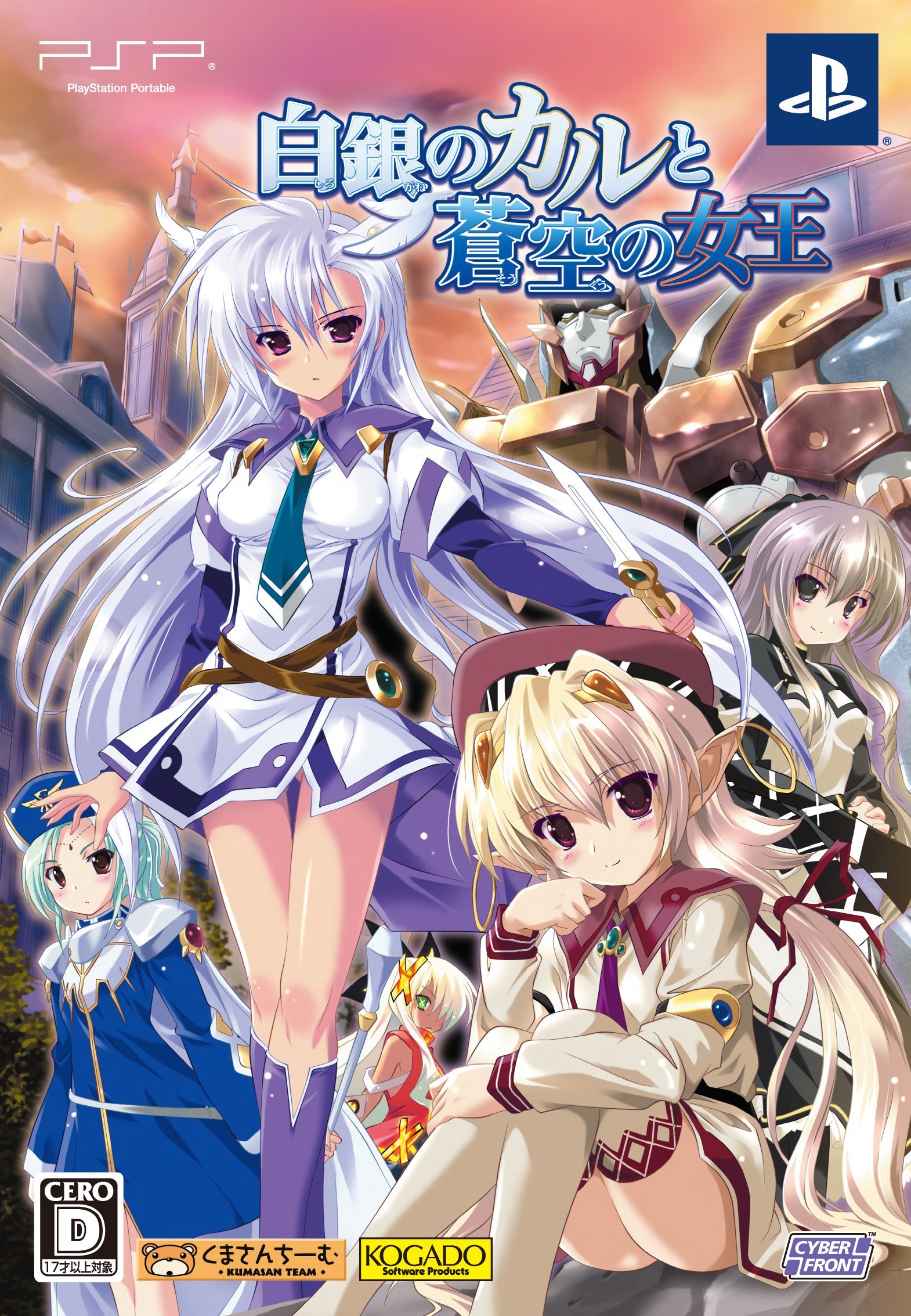Amazon.co.jp: 白銀のカルと蒼空の女王(限定版:蒼いシリーズ秘密手帳