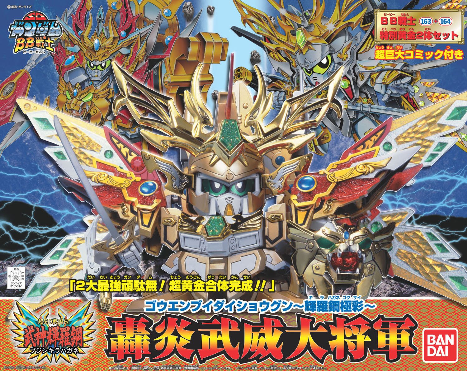 Amazon | SDガンダム BB戦士 轟炎武威大将軍 ~輝羅鋼極彩~ (BB戦士