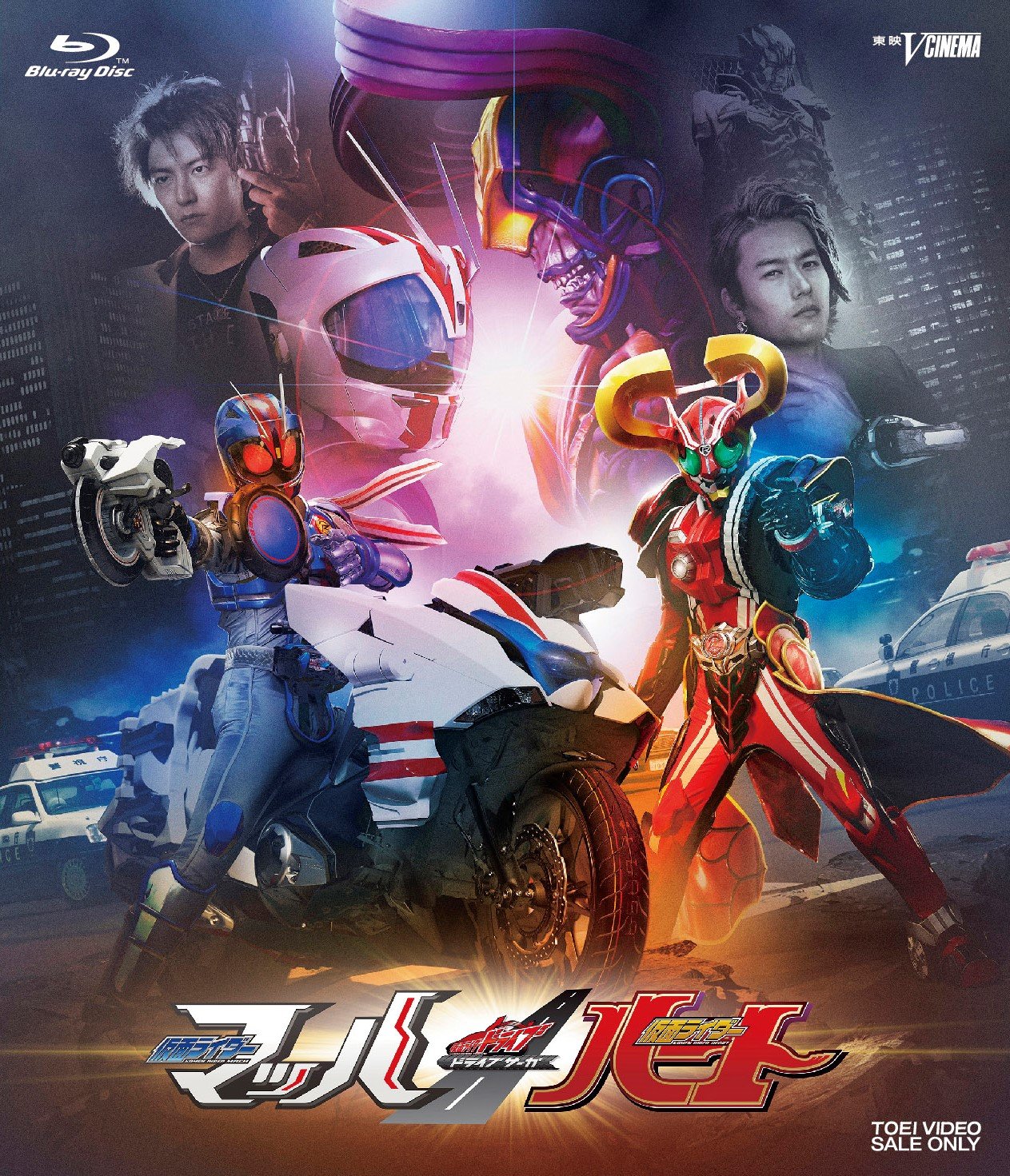 Amazon.co.jp: ドライブサーガ 仮面ライダーマッハ/仮面ライダーハート