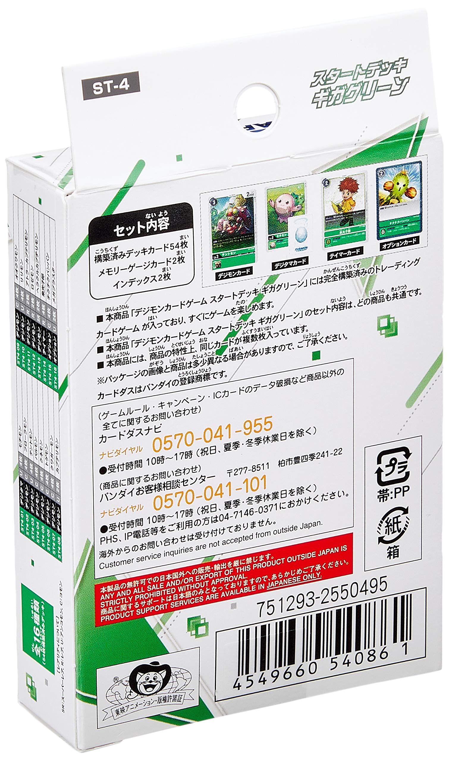 Amazon.co.jp: デジモンカードゲーム スタートデッキ ギガグリーン