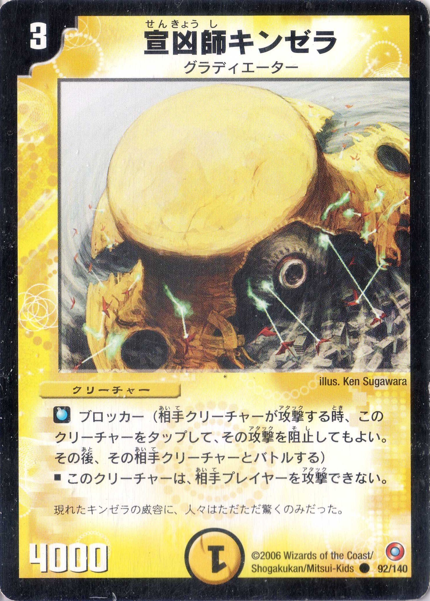 Amazon.co.jp: デュエルマスターズ DM18-092-C 《宣凶師キンゼラ