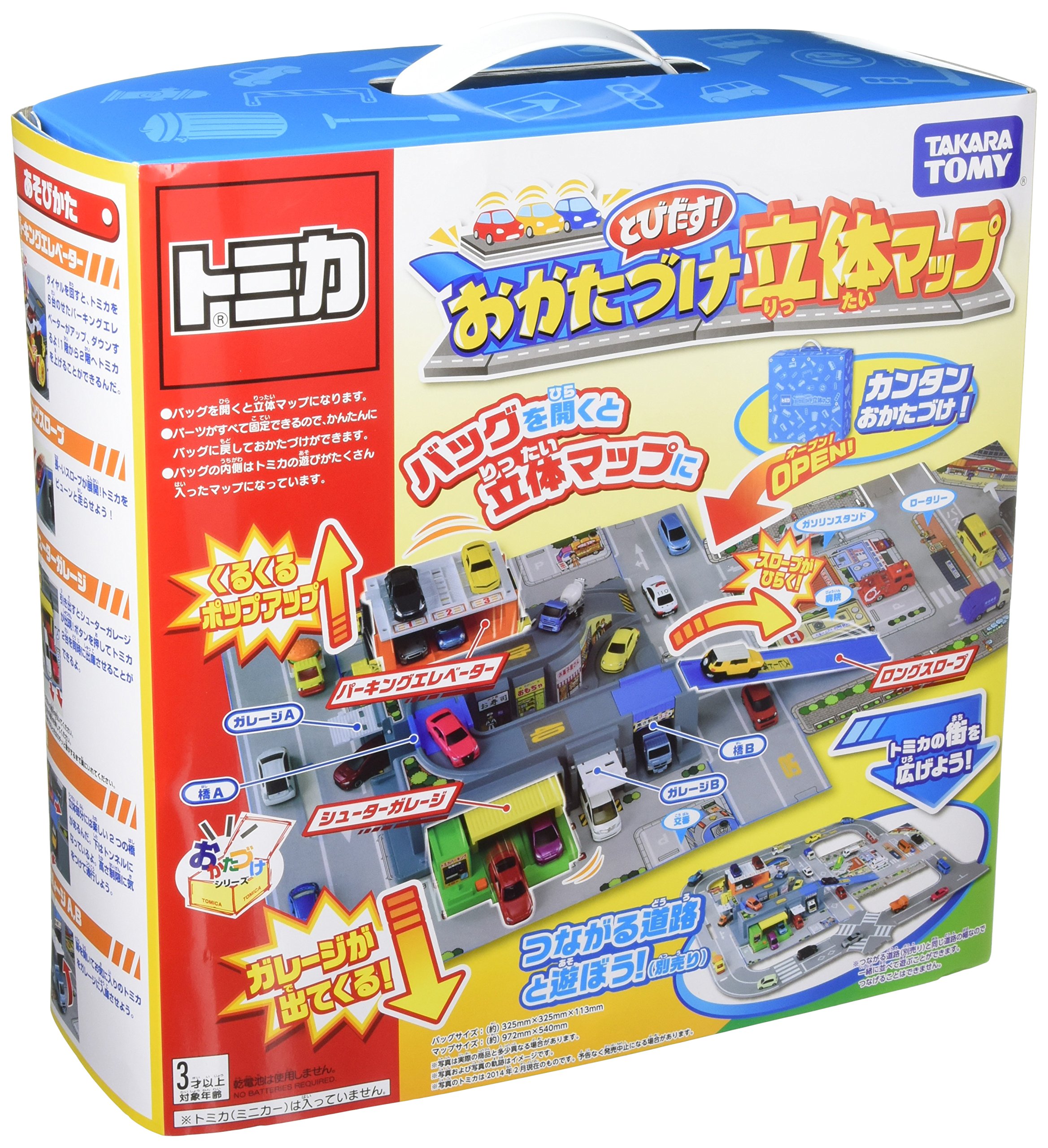 Amazon.co.jp: トミカ とびだす! おかたづけ立体マップ : おもちゃ