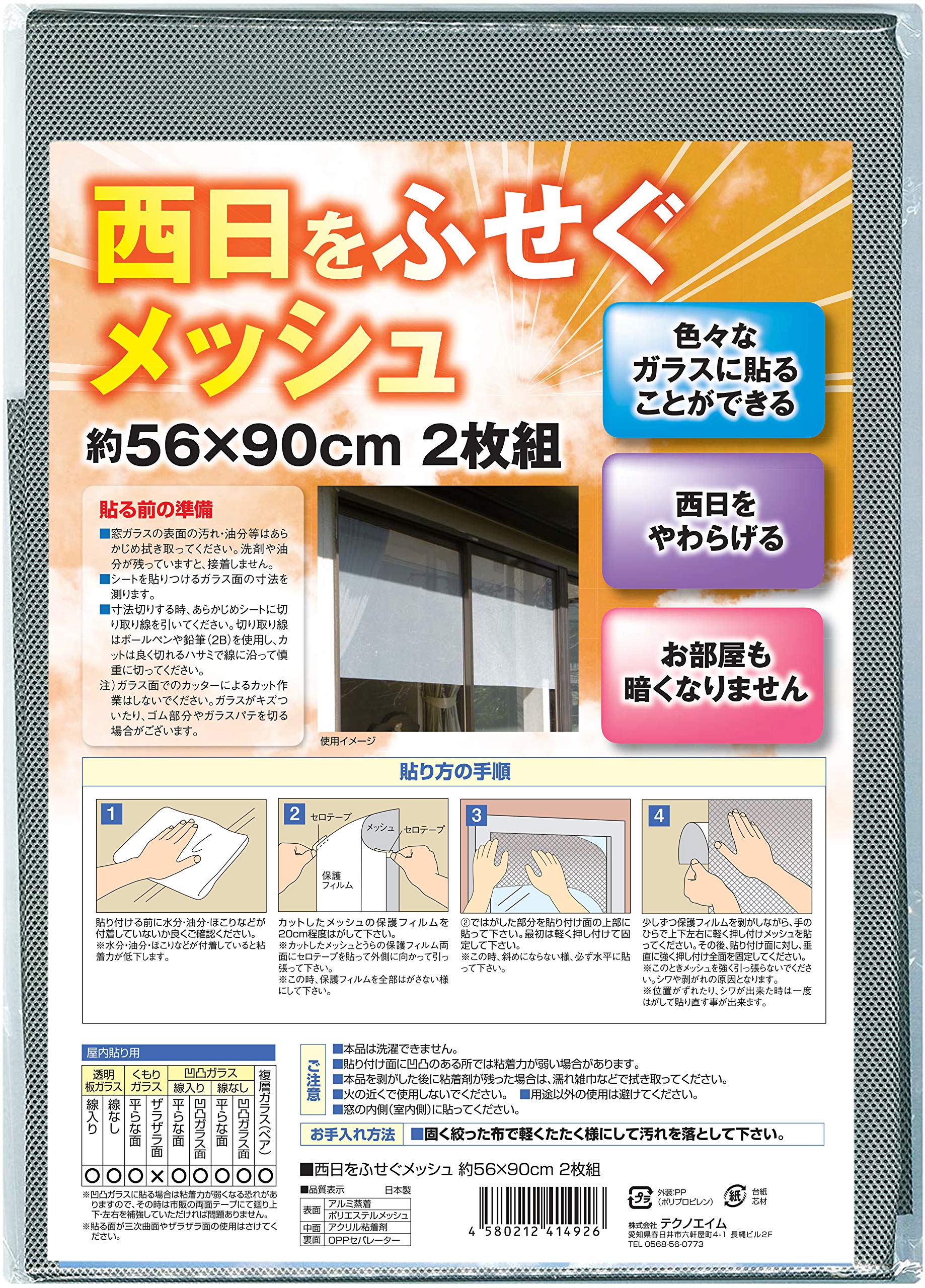 Amazon｜テクノエイム西日を防ぐメッシュ 窓フィルム 目隠し 断熱 遮光