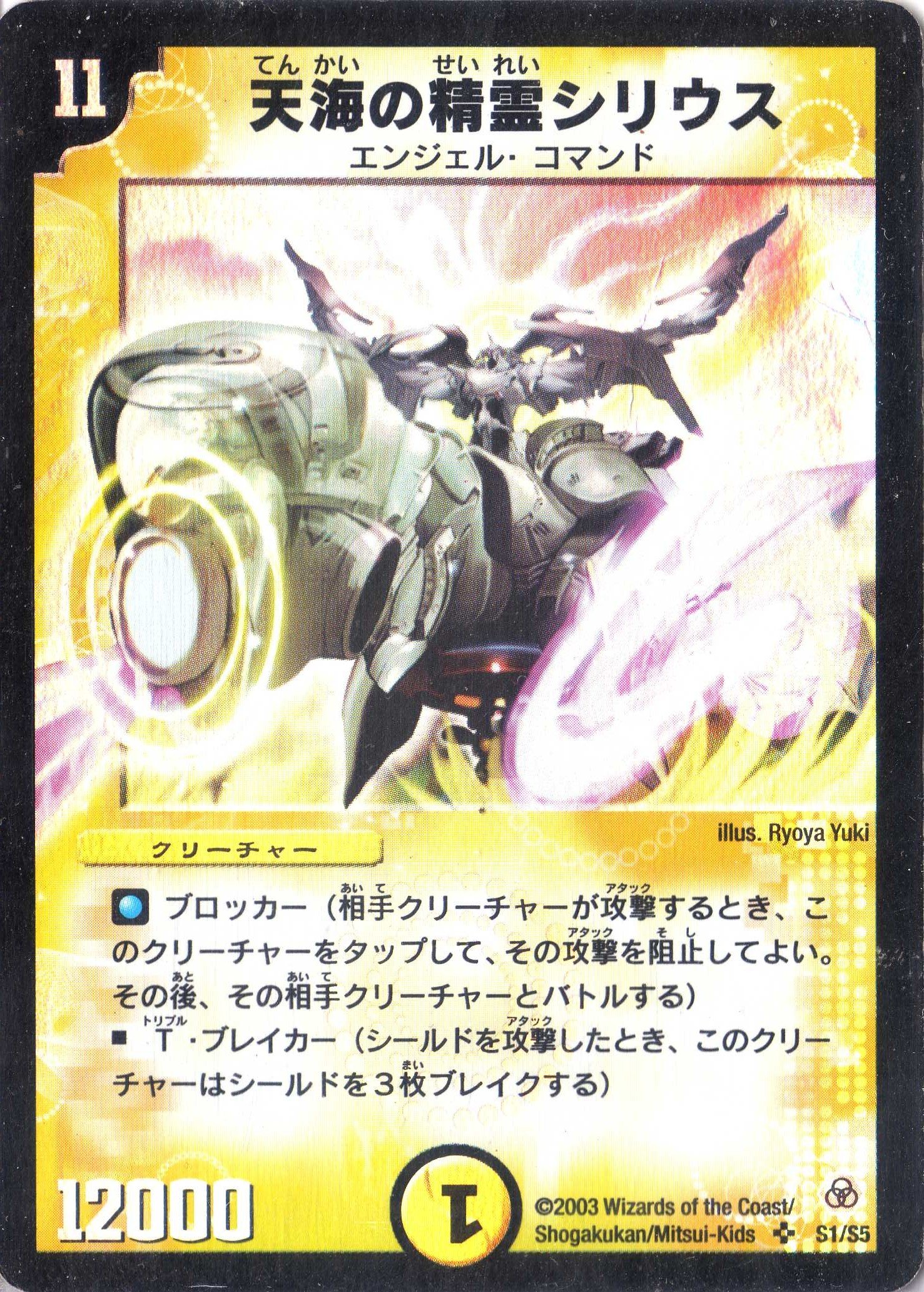 Amazon.co.jp: デュエルマスターズ DM05-S01-S 《天海の精霊シリウス