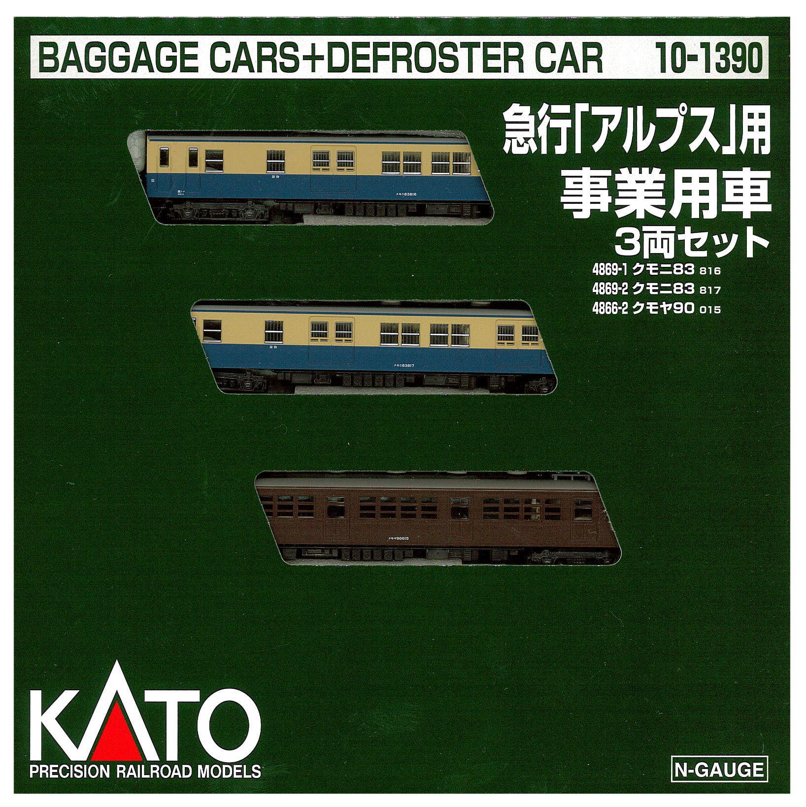 Amazon | KATO Nゲージ 急行 アルプス 用事業用車 3両セット 10-1390