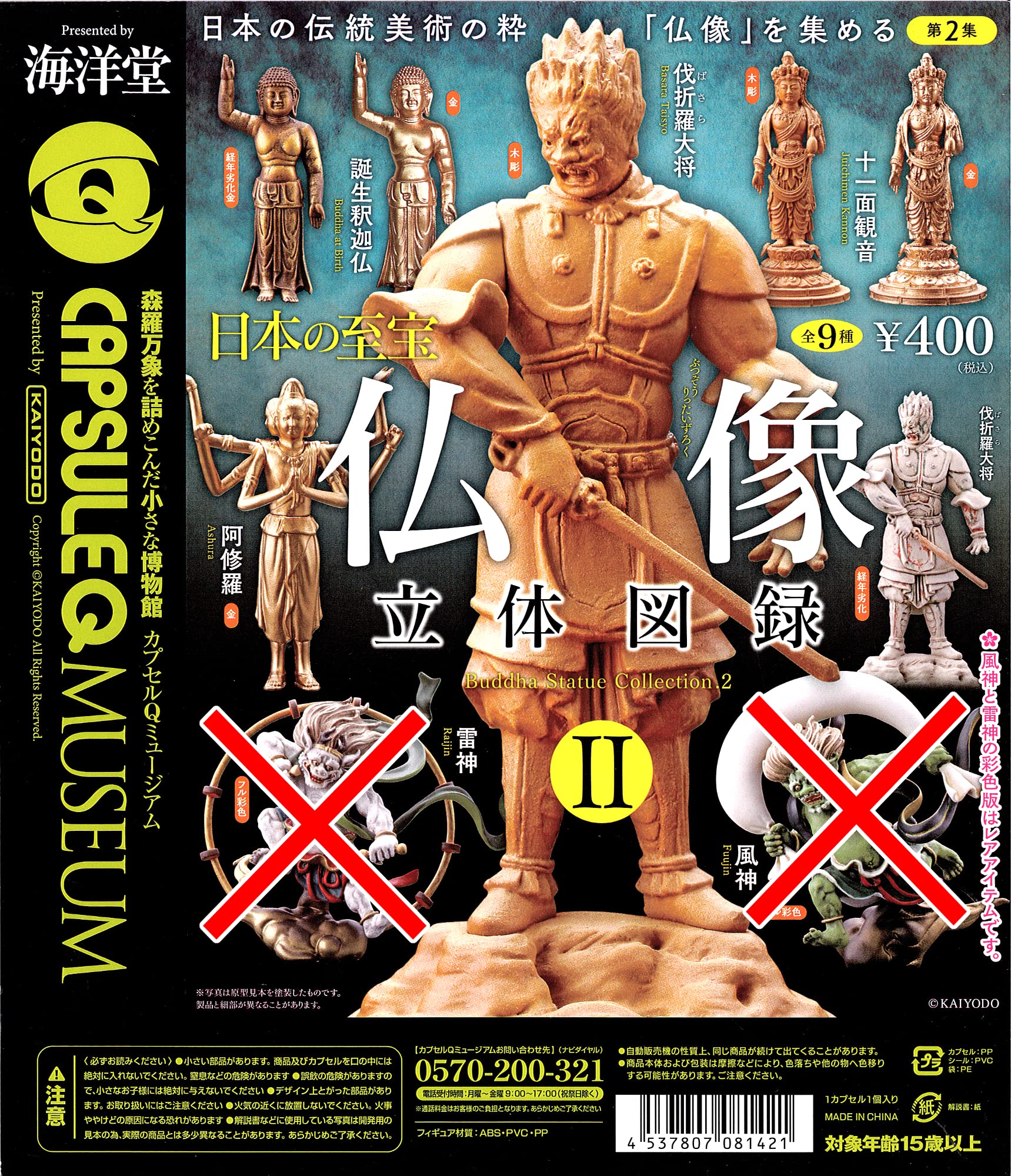 Amazon | カプセルQミュージアム 日本の至宝 仏像立体図録Ⅱ レアなし7
