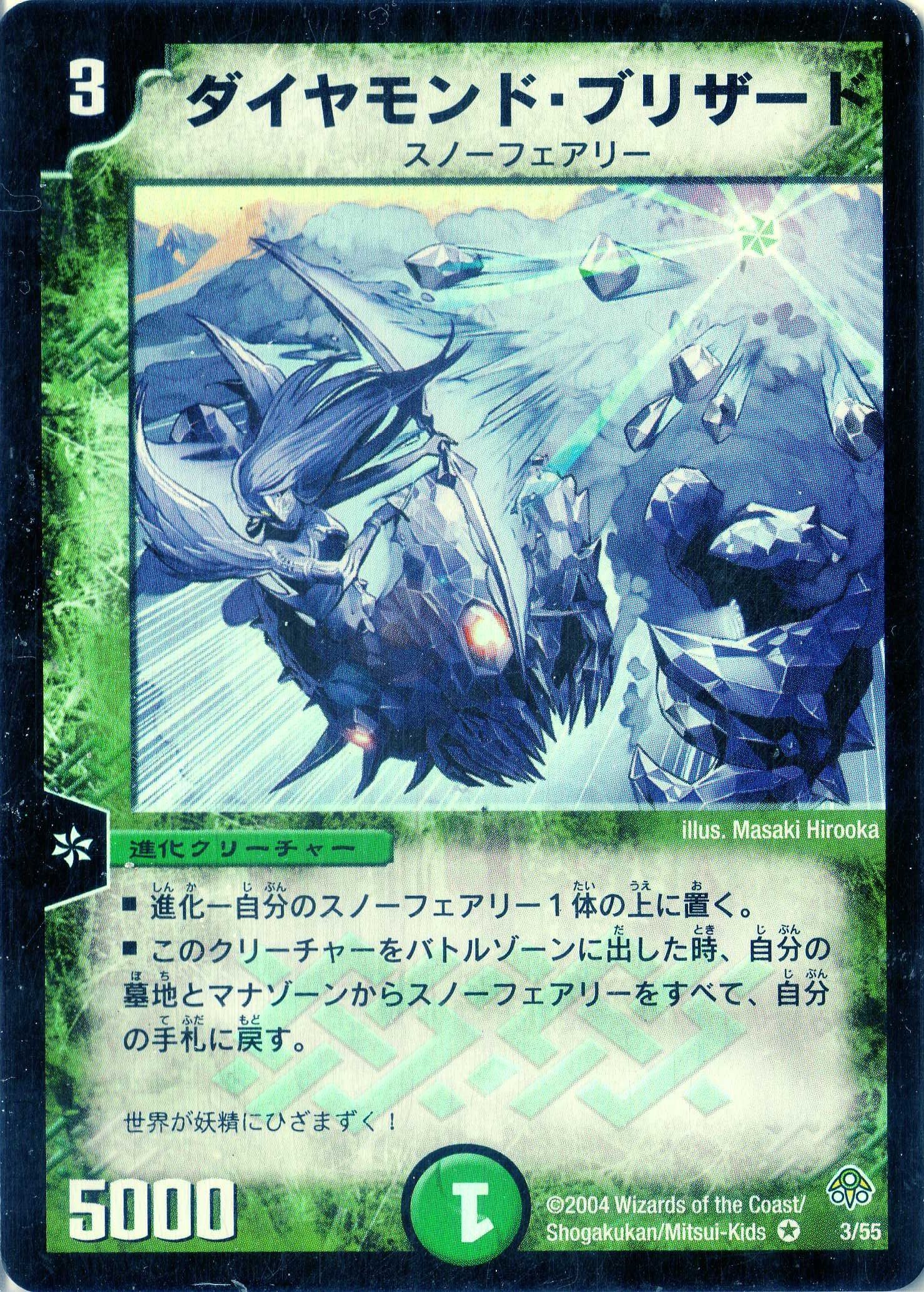 Amazon.co.jp: デュエルマスターズ DM11-003-VE 《ダイヤモンド
