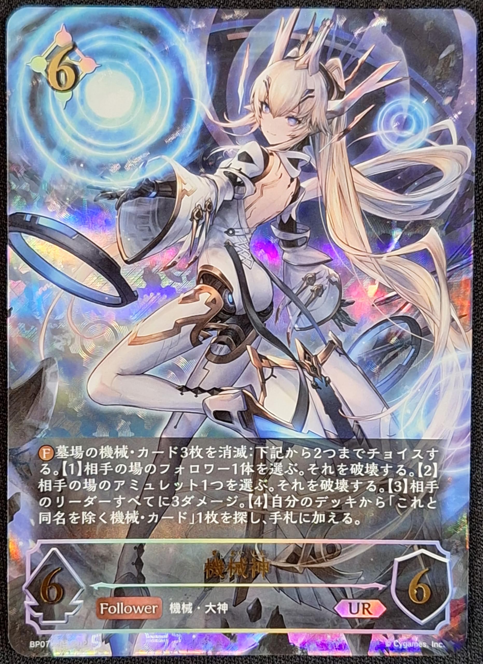 シャドウバースエボルヴ機械神UR 3枚