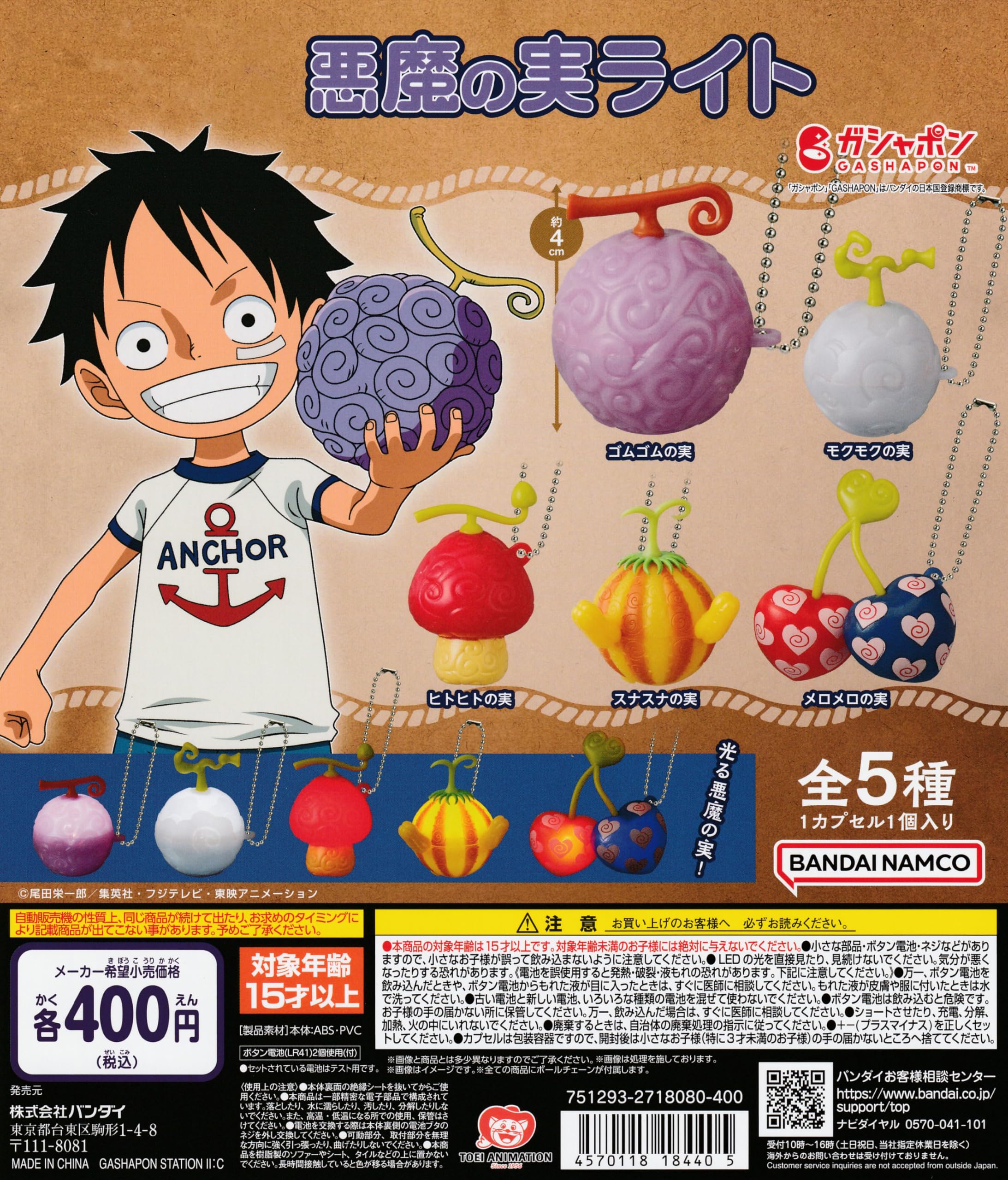 Amazon.co.jp: ONE PIECE ワンピース 悪魔の実ライト [全5種セット