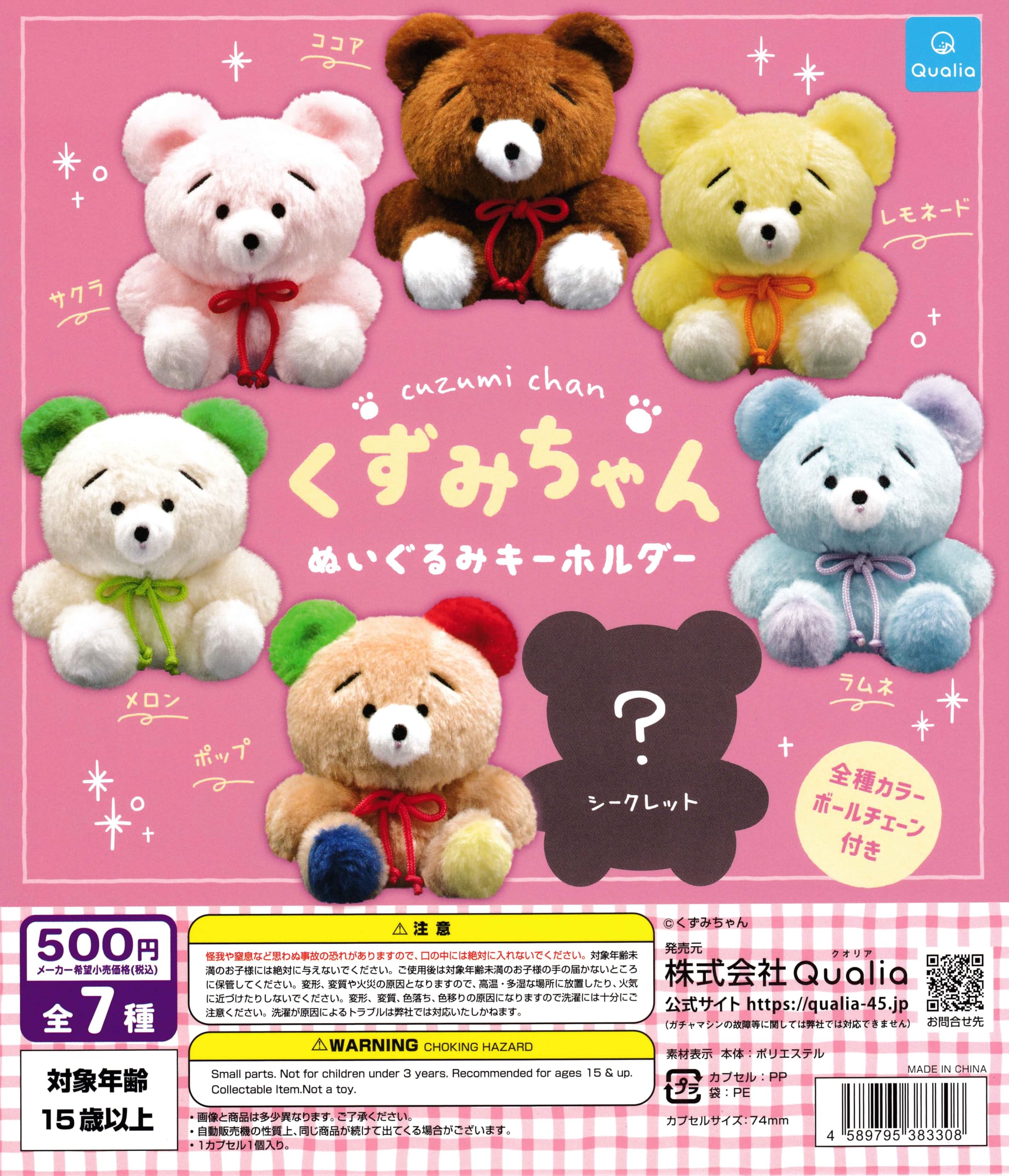 Amazon | くずみちゃん ぬいぐるみキーホルダー [ノーマル6種セット