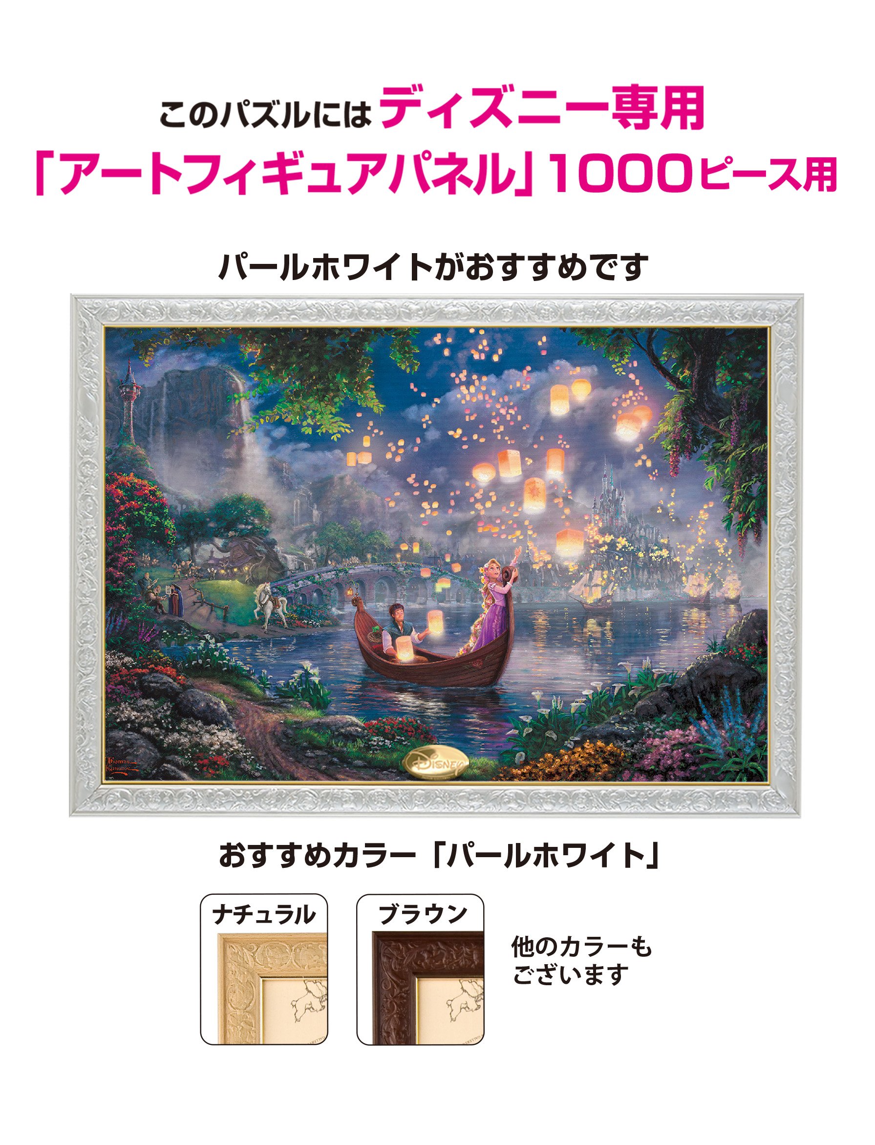 Amazon | パズルフレーム ディズニー専用 アートフィギュアパネル 1000