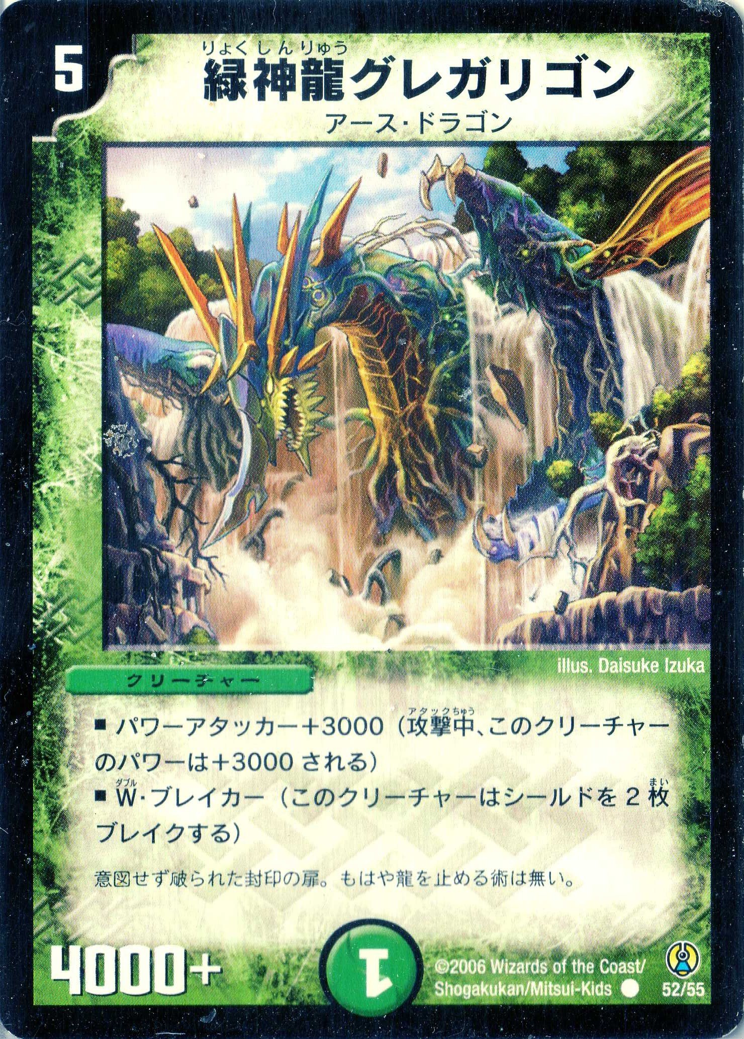Amazon.co.jp: デュエルマスターズ DMC27-052-C 《緑神龍グレガリゴン
