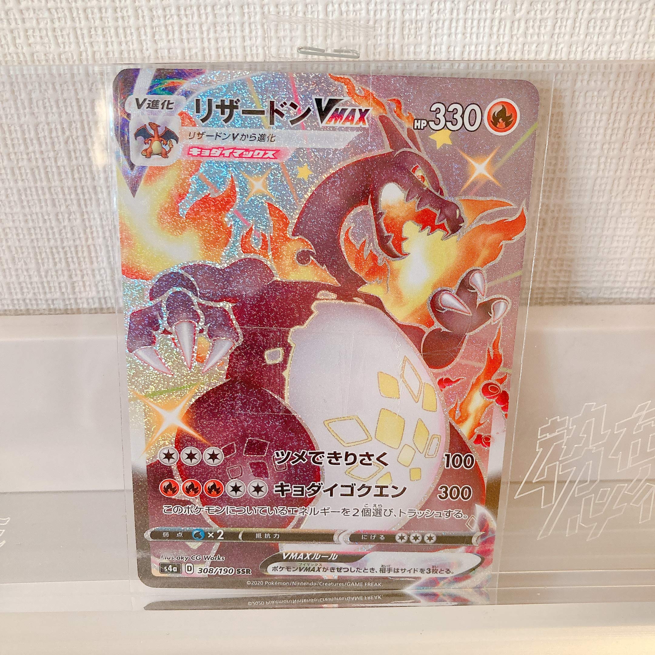 Amazon.co.jp: ポケモンカードゲーム PK-S4a-308 リザードンVMAX SSR