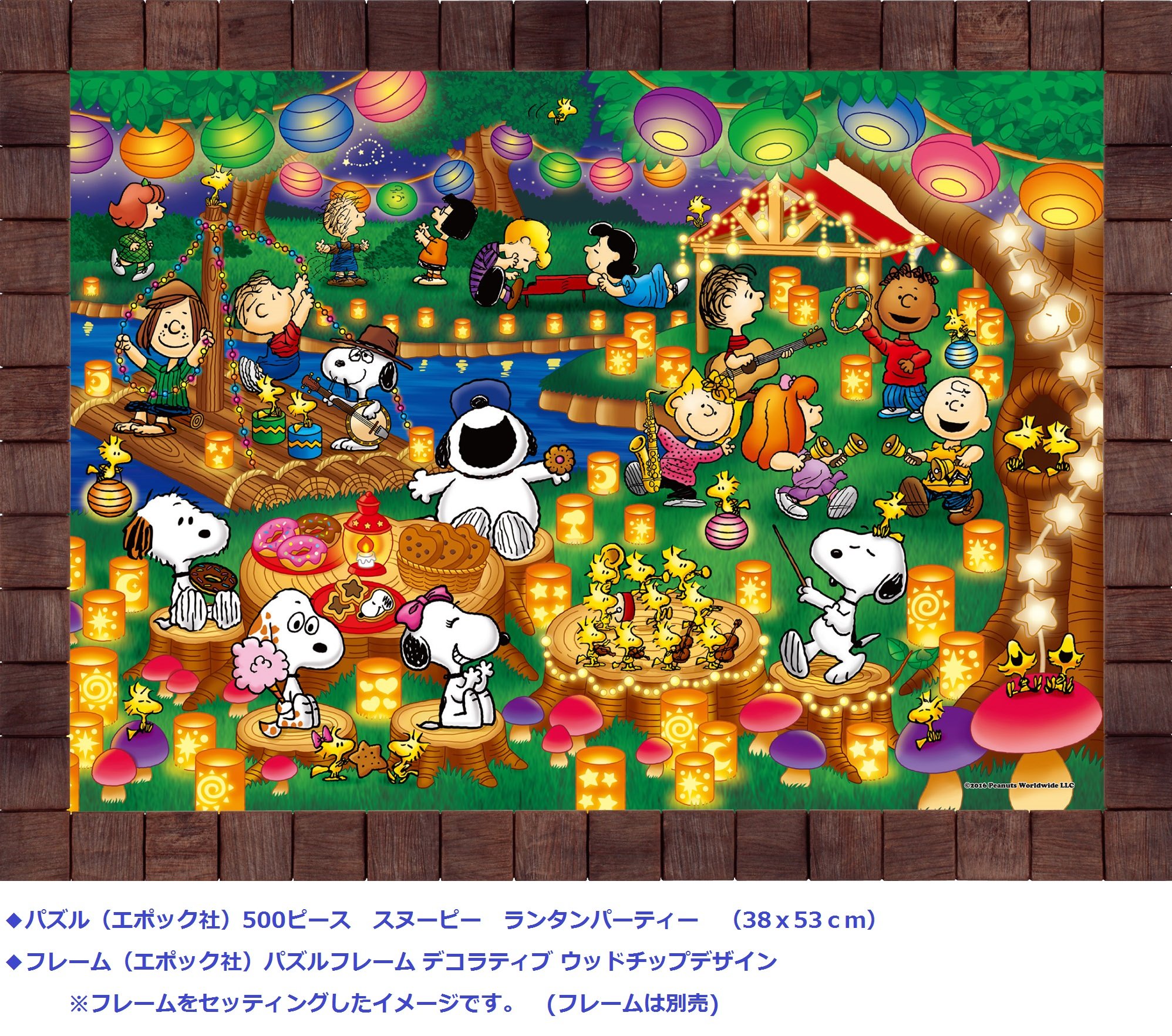 Amazon | 500ピース ジグソーパズル PEANUTS スヌーピー ランタン