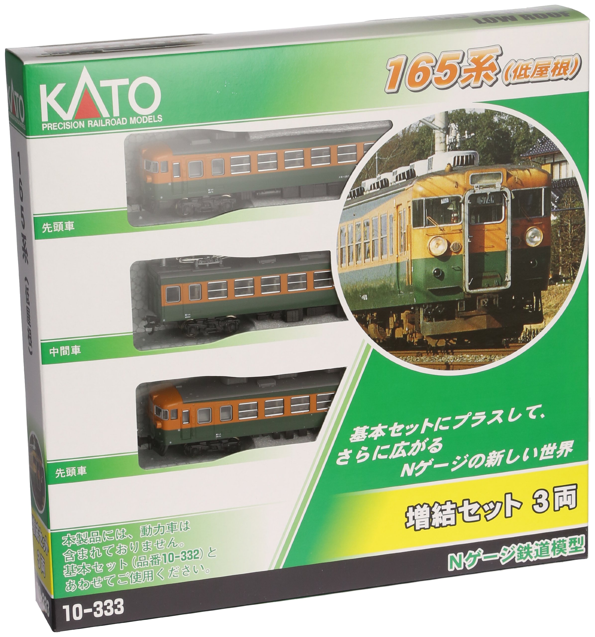 Amazon | Nゲージ 10-333 165系低屋根増結 (3両) | 鉄道模型 通販