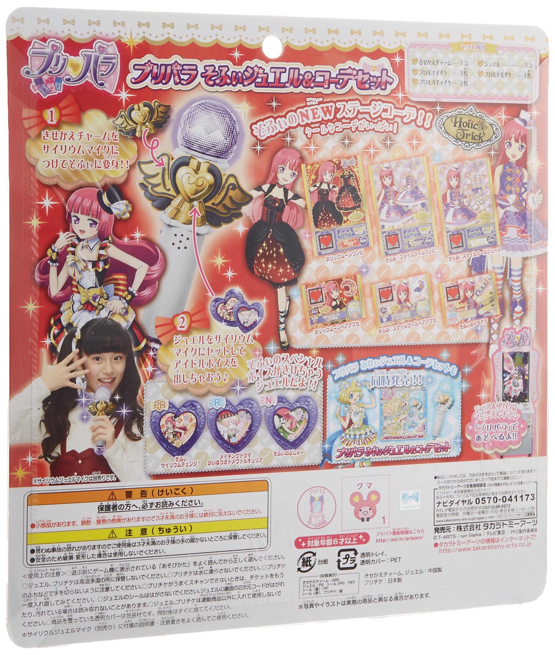 Amazon | プリパラ そふぃジュエル&コーデセット | テレビゲーム・体感