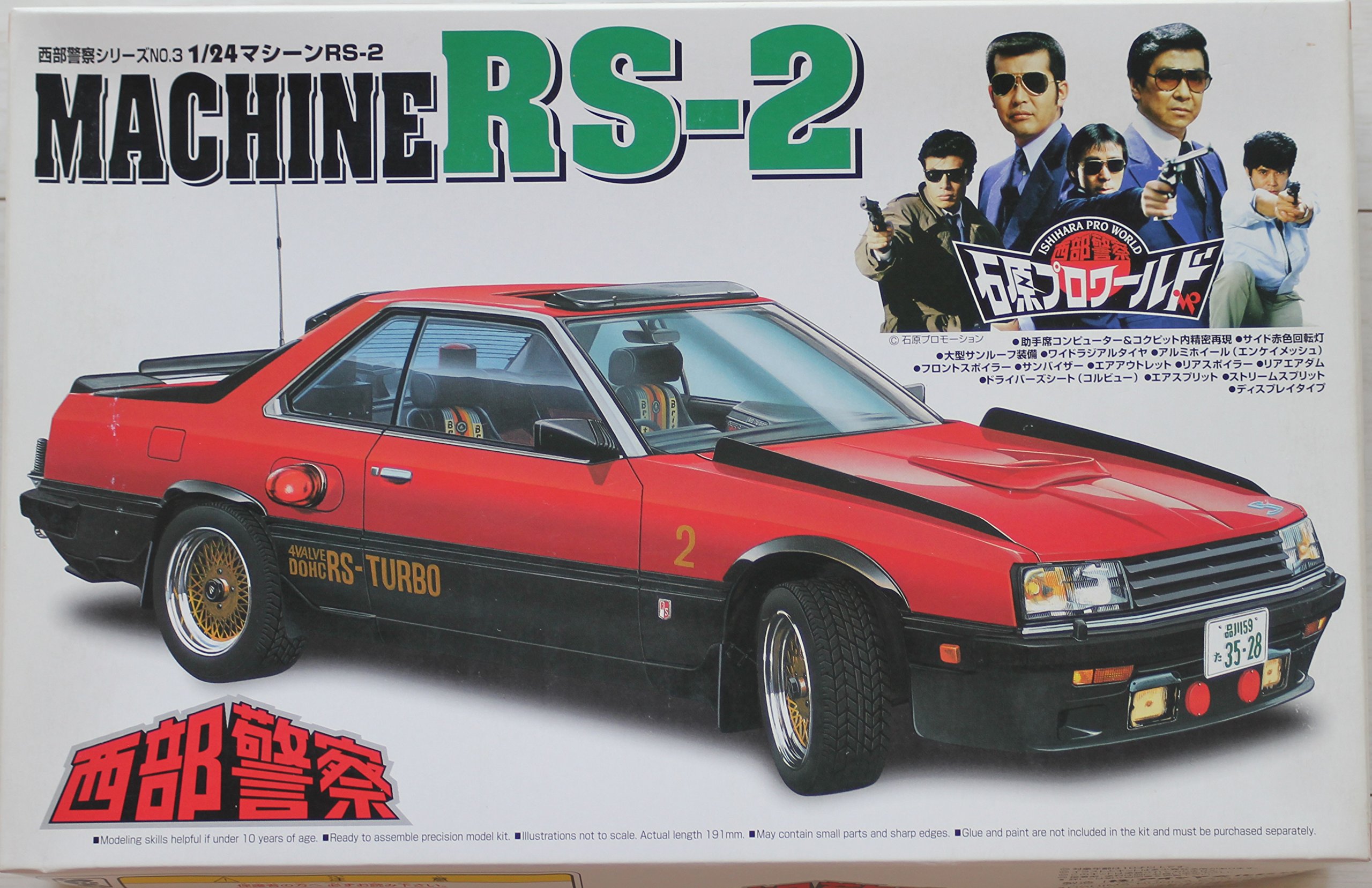 Amazon | 1/24 西部警察シリーズ 3 マシーンRS－2 絶版