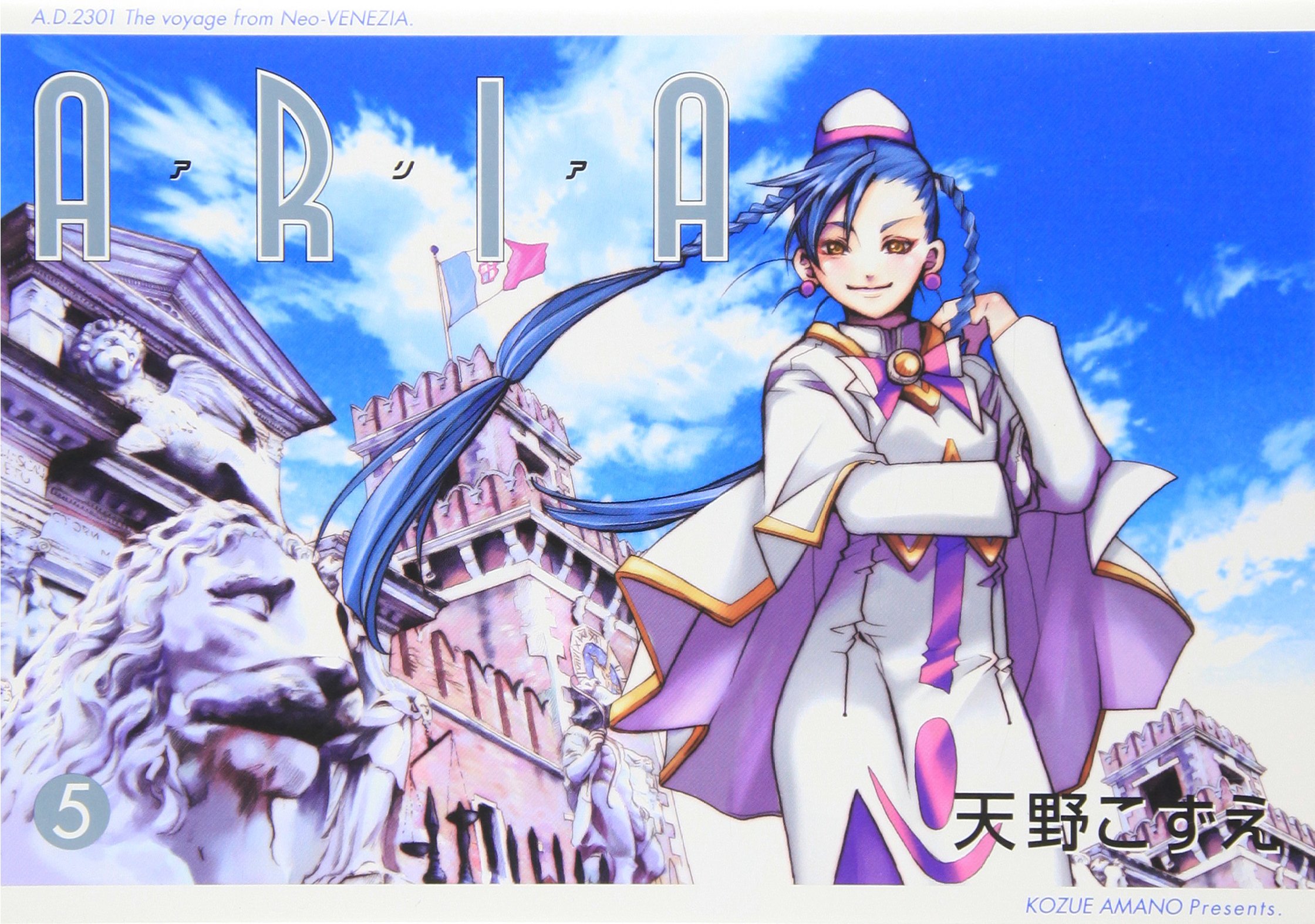 ARIA 5 (BLADEコミックス) | 天野こずえ |本 | 通販 | Amazon