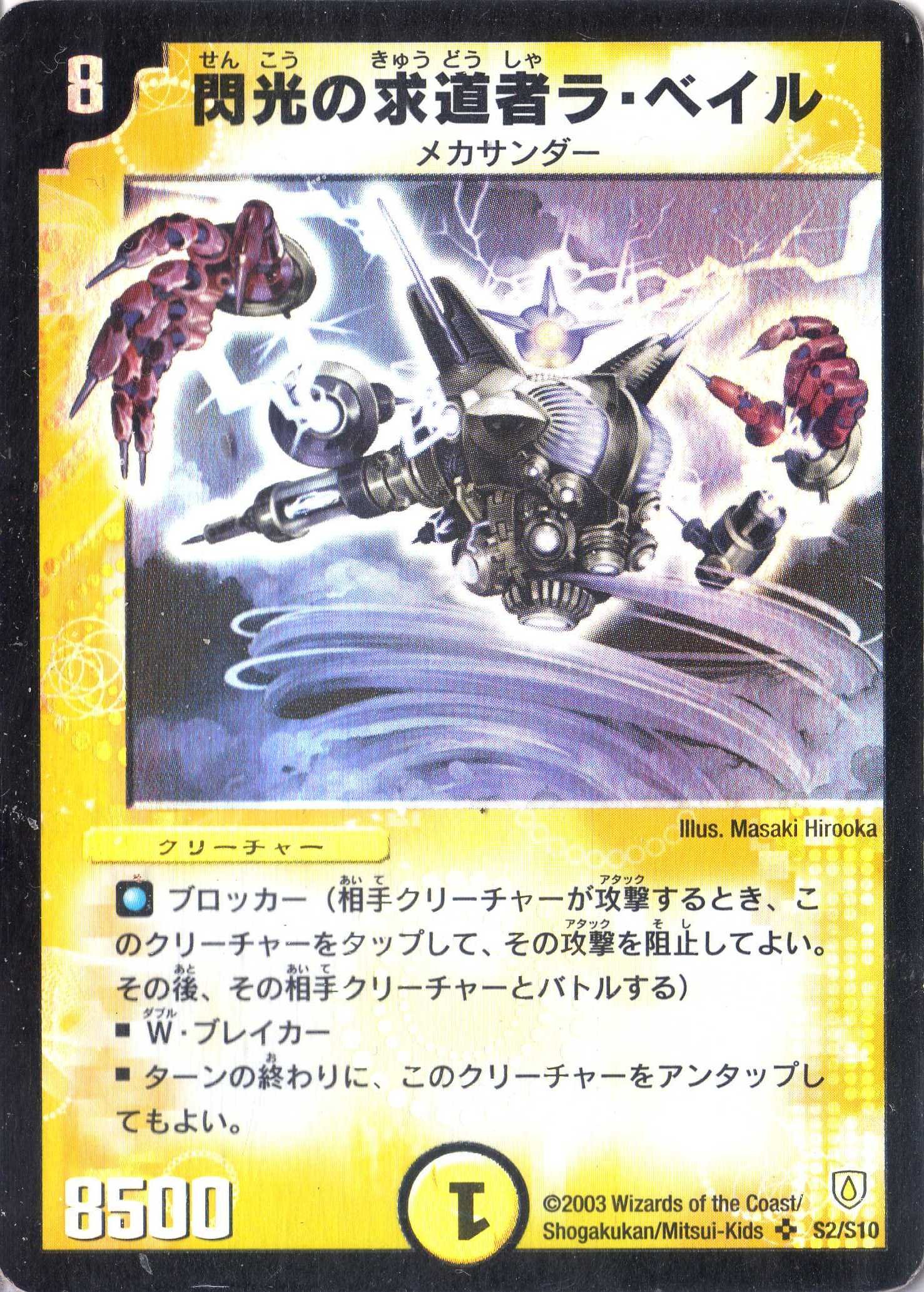 Amazon.co.jp: デュエルマスターズ DM06-S02-S 《閃光の求道者ラ