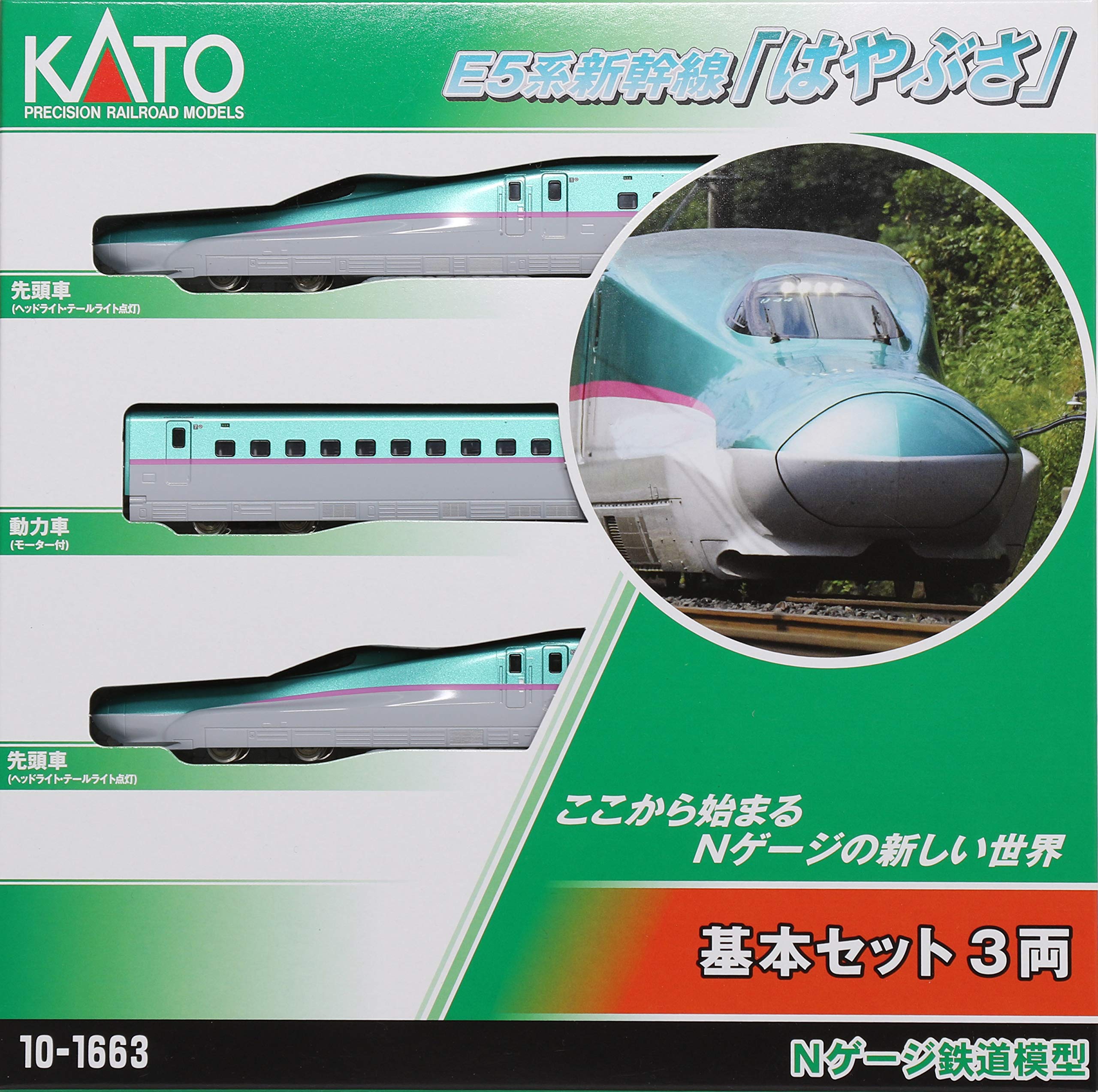 Amazon | カトー(KATO) Nゲージ E5系新幹線「はやぶさ」 基本セット 3
