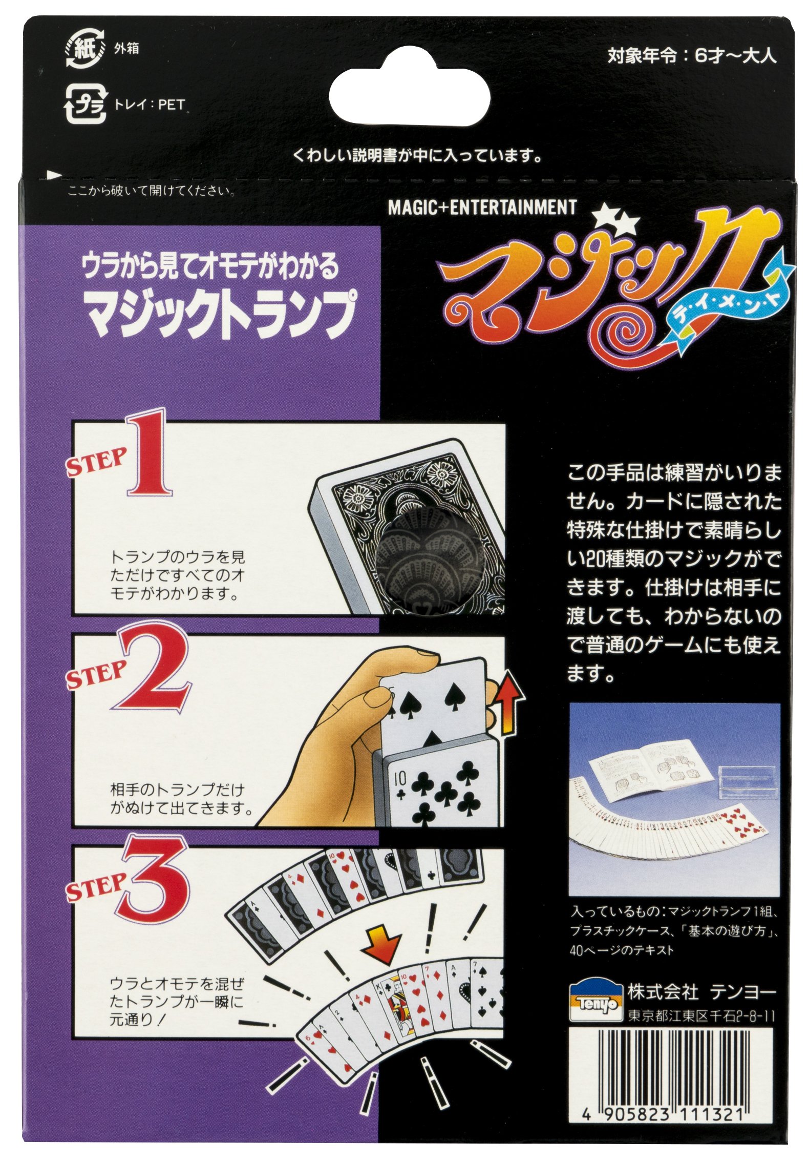 Amazon.co.jp: テンヨー(Tenyo) 手品 マジック マジックトランプ 裏
