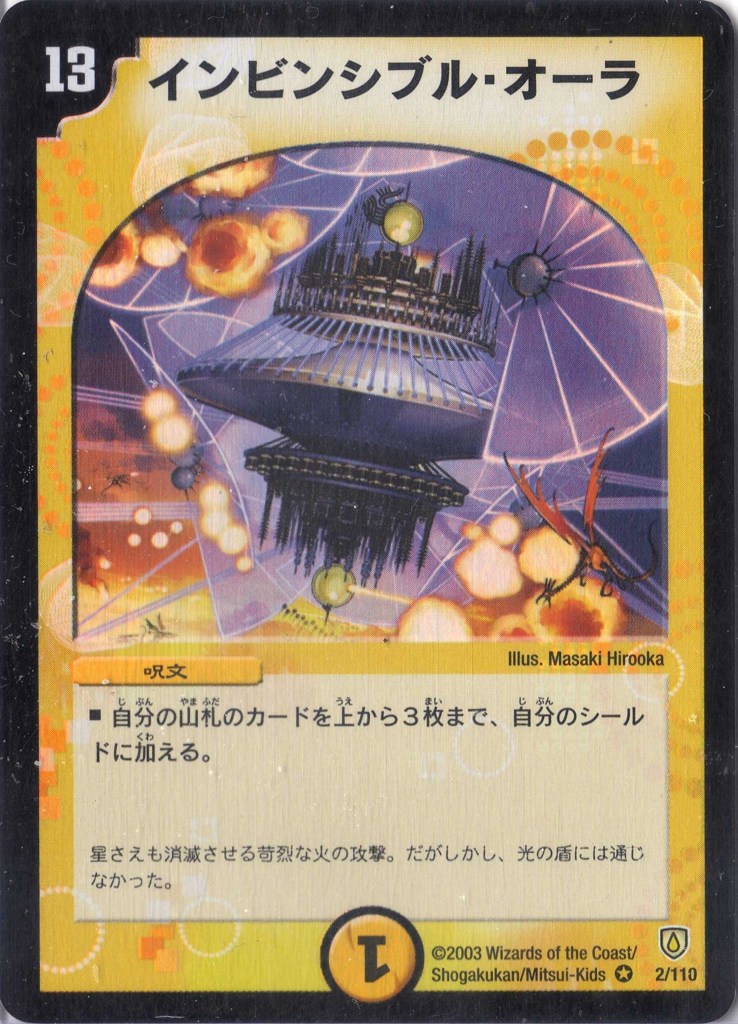 Amazon.co.jp: デュエルマスターズ DM06-002-VE 《インビンシブル