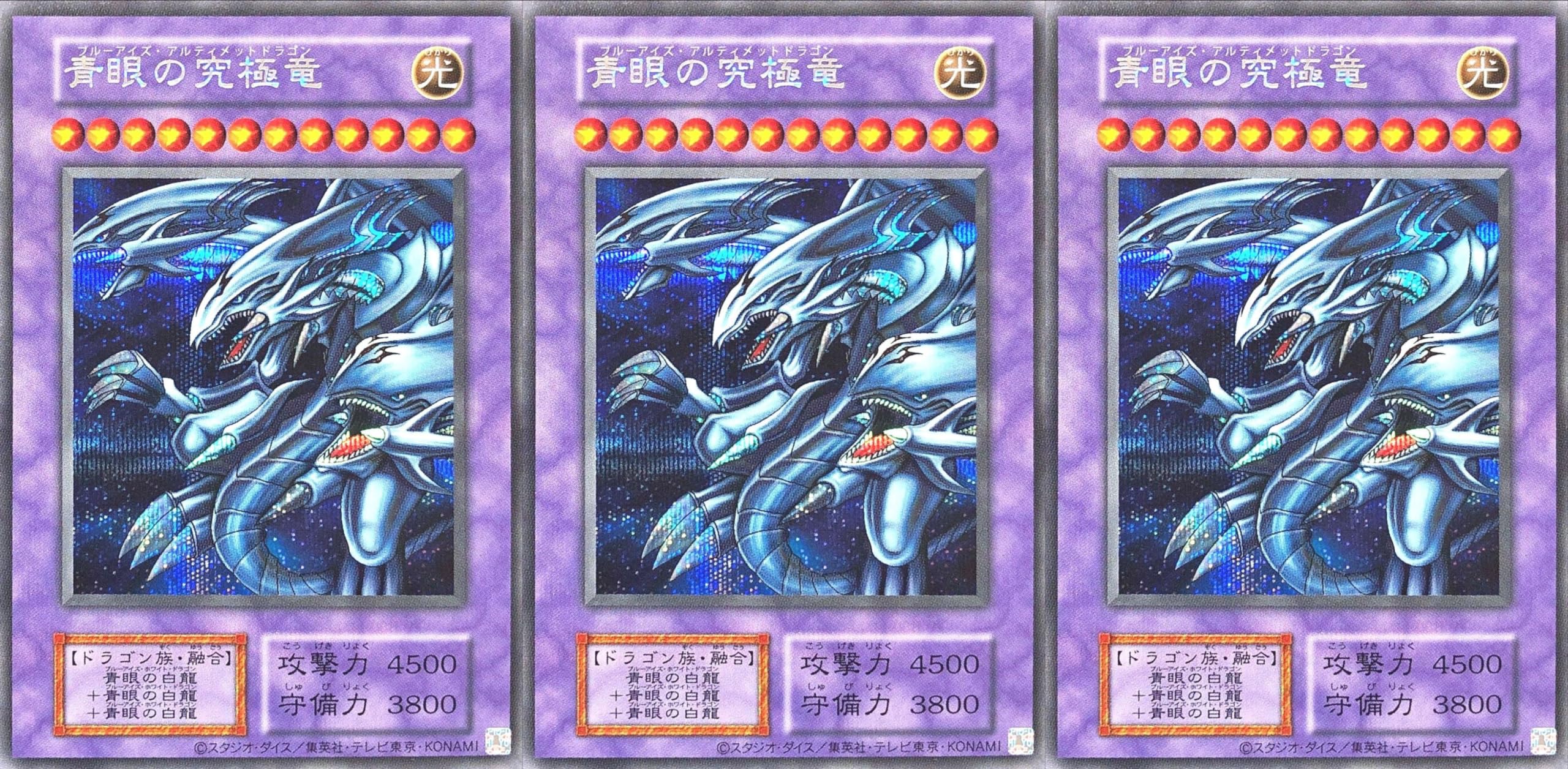 Amazon | 【3枚セット】 遊戯王 TDPP 青眼の究極竜 初期 復刻版