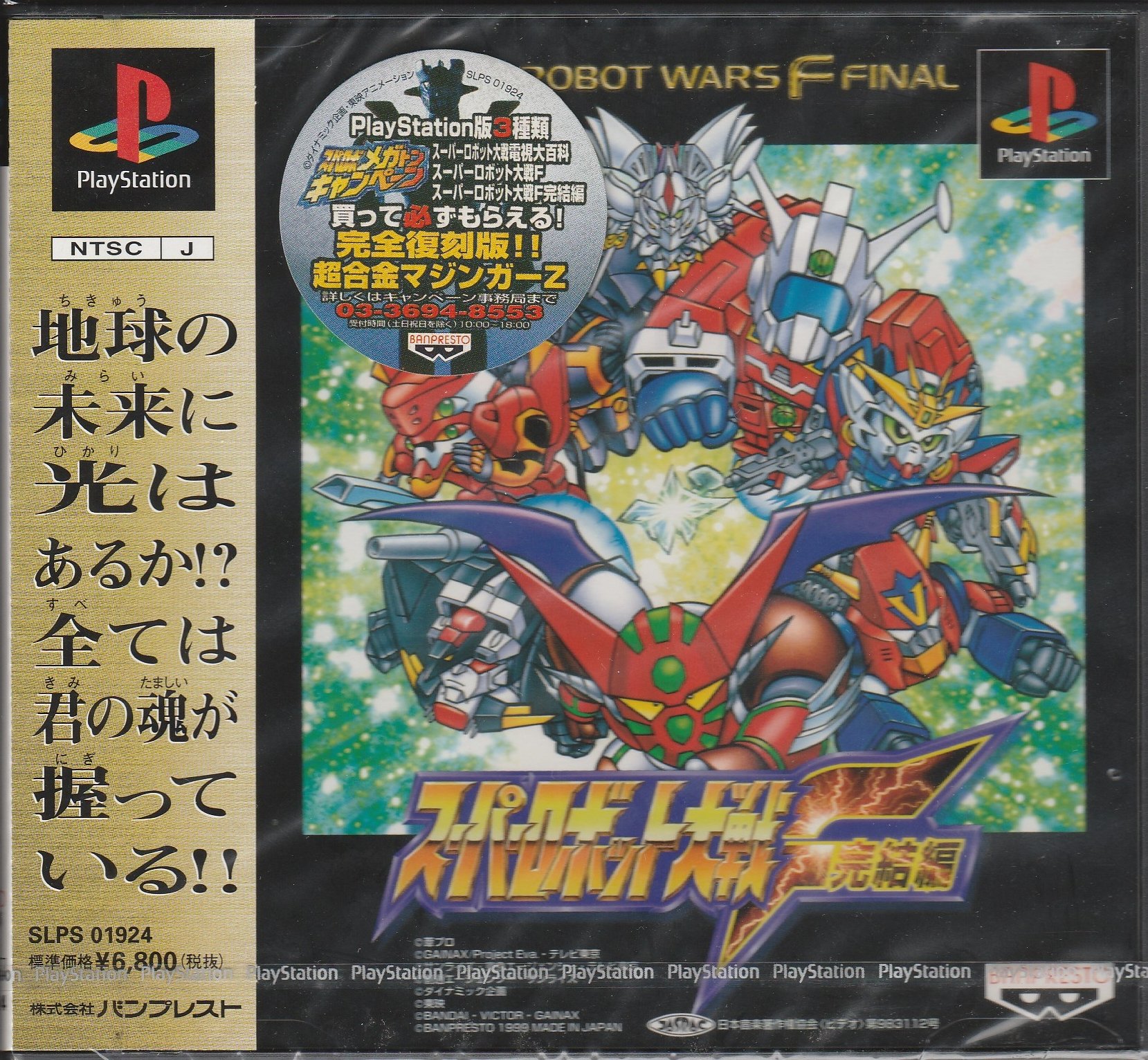 Amazon | スーパーロボット大戦F完結編 | ゲームソフト
