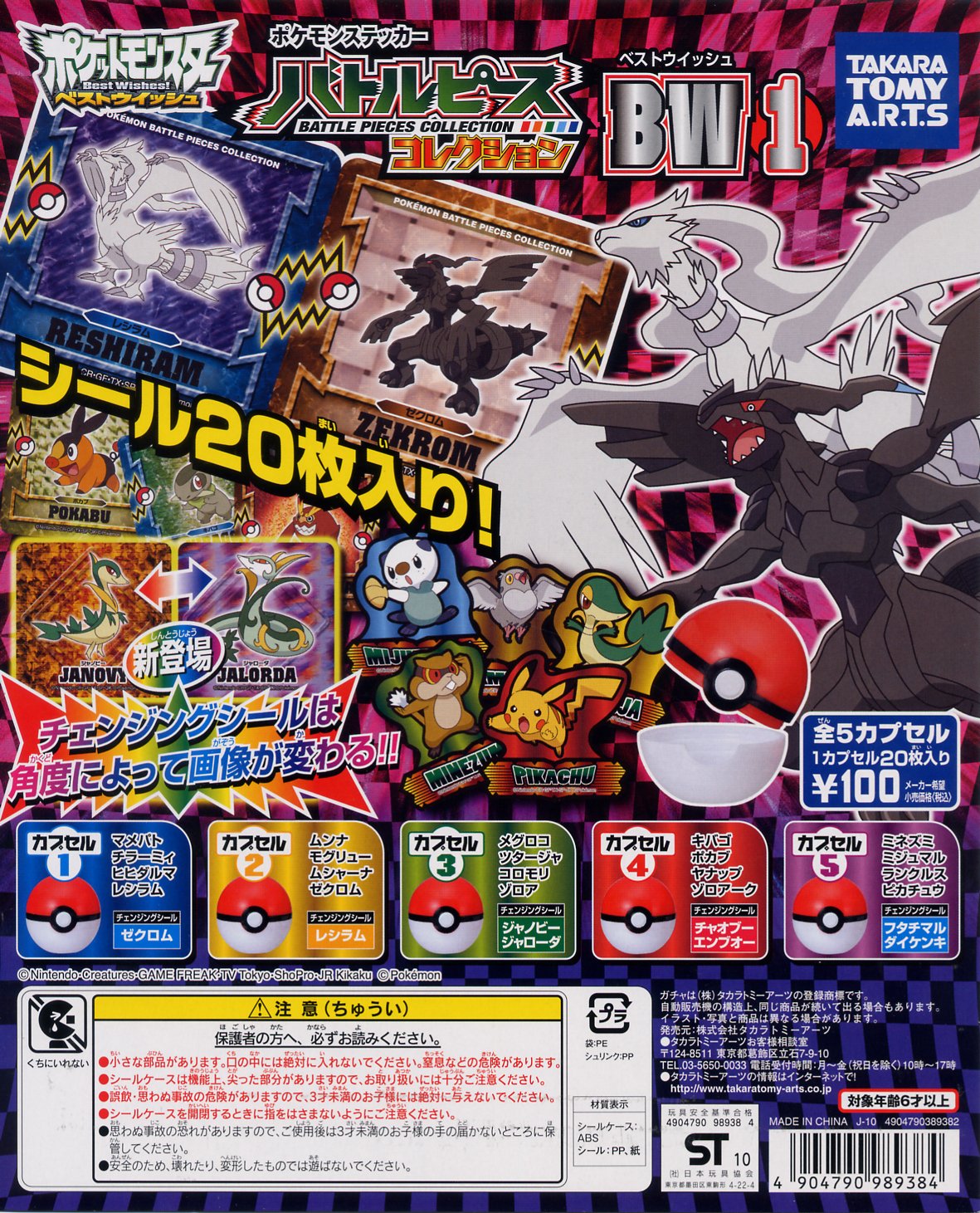 Amazon | ポケットモンスターBW ポケモンステッカー バトルピース