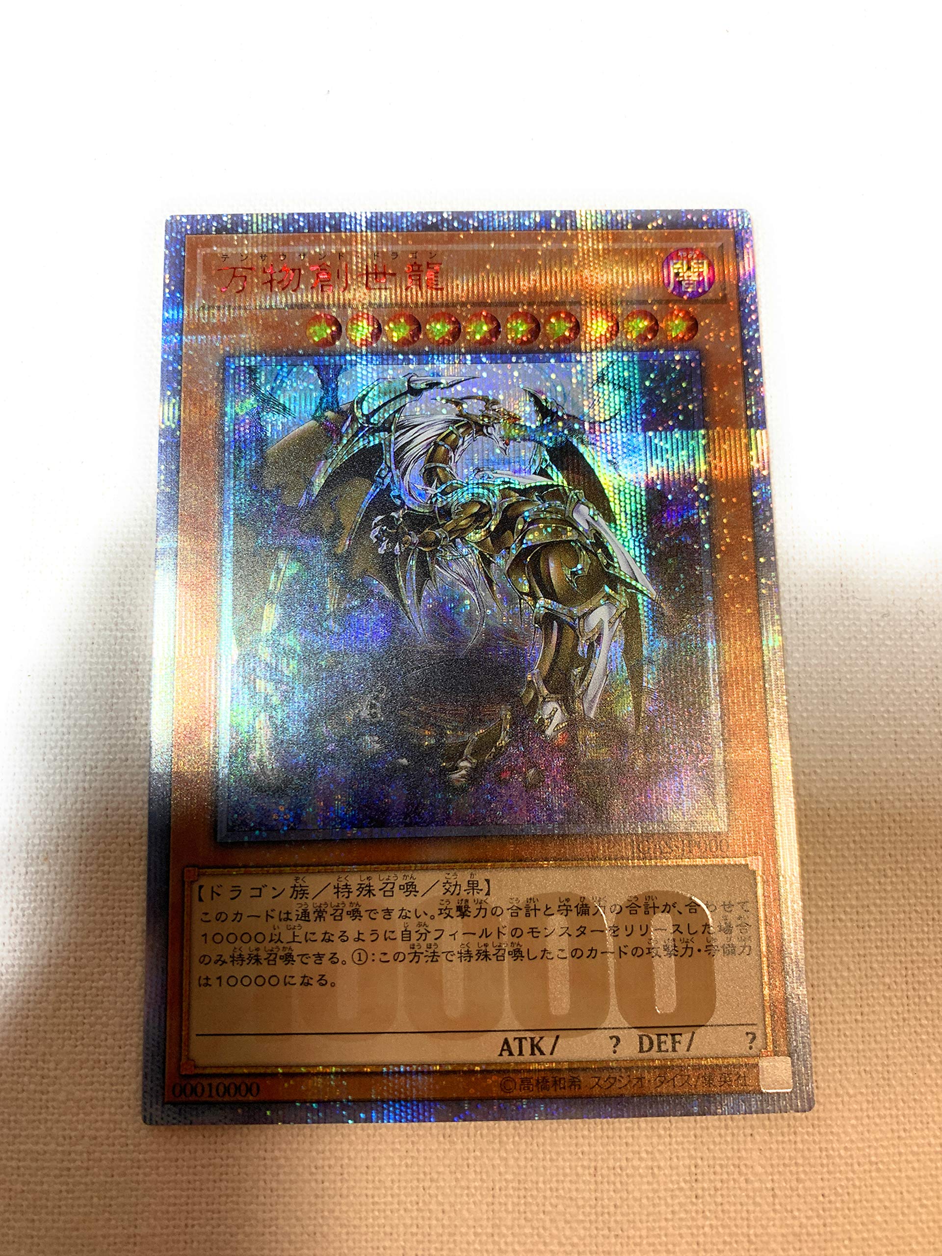 Amazon.co.jp: 遊戯王 IGAS-JP000 万物創世龍 (日本語版 10000