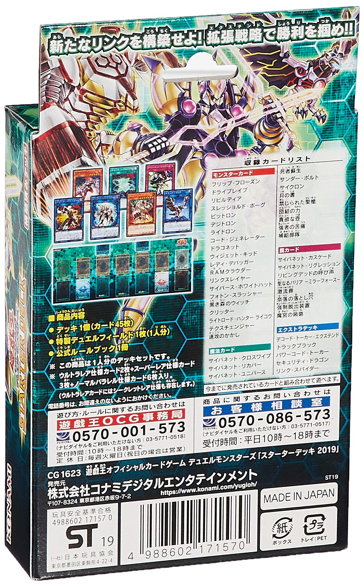 Amazon.co.jp: 遊戯王OCGデュエルモンスターズ STARTER DECK 2019 : ホビー