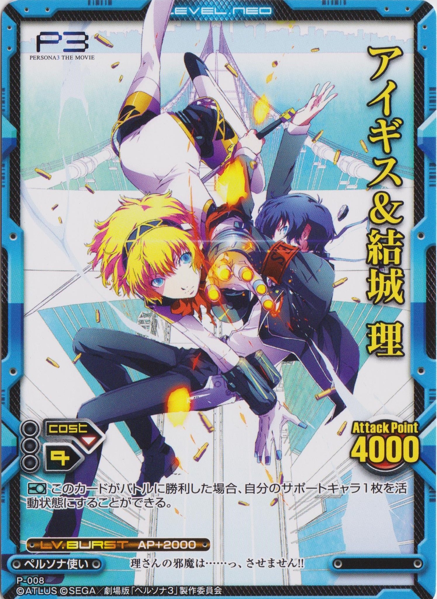 Amazon.co.jp: レベル・ネオ/劇場版「ペルソナ3」 【ノーマル仕様】P